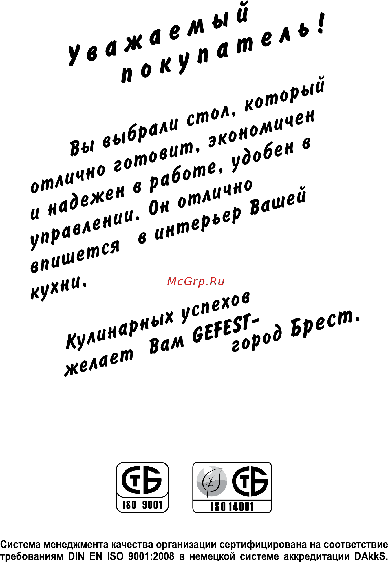 Gefest сг сн 1210 к4 Инструкция по эксплуатации онлайн [2/12] 181863
