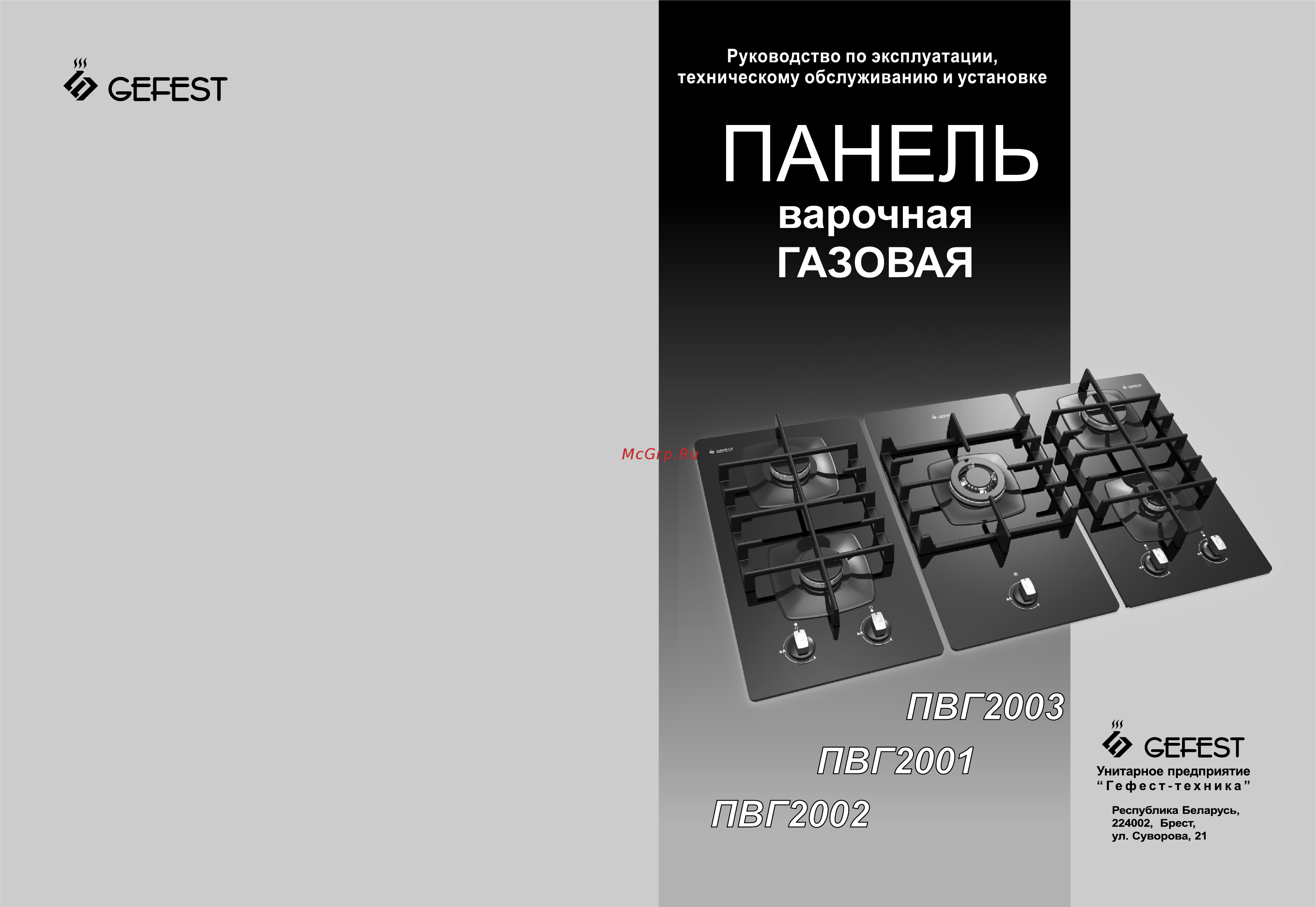 Gefest пвг 2002 Инструкция по эксплуатации онлайн