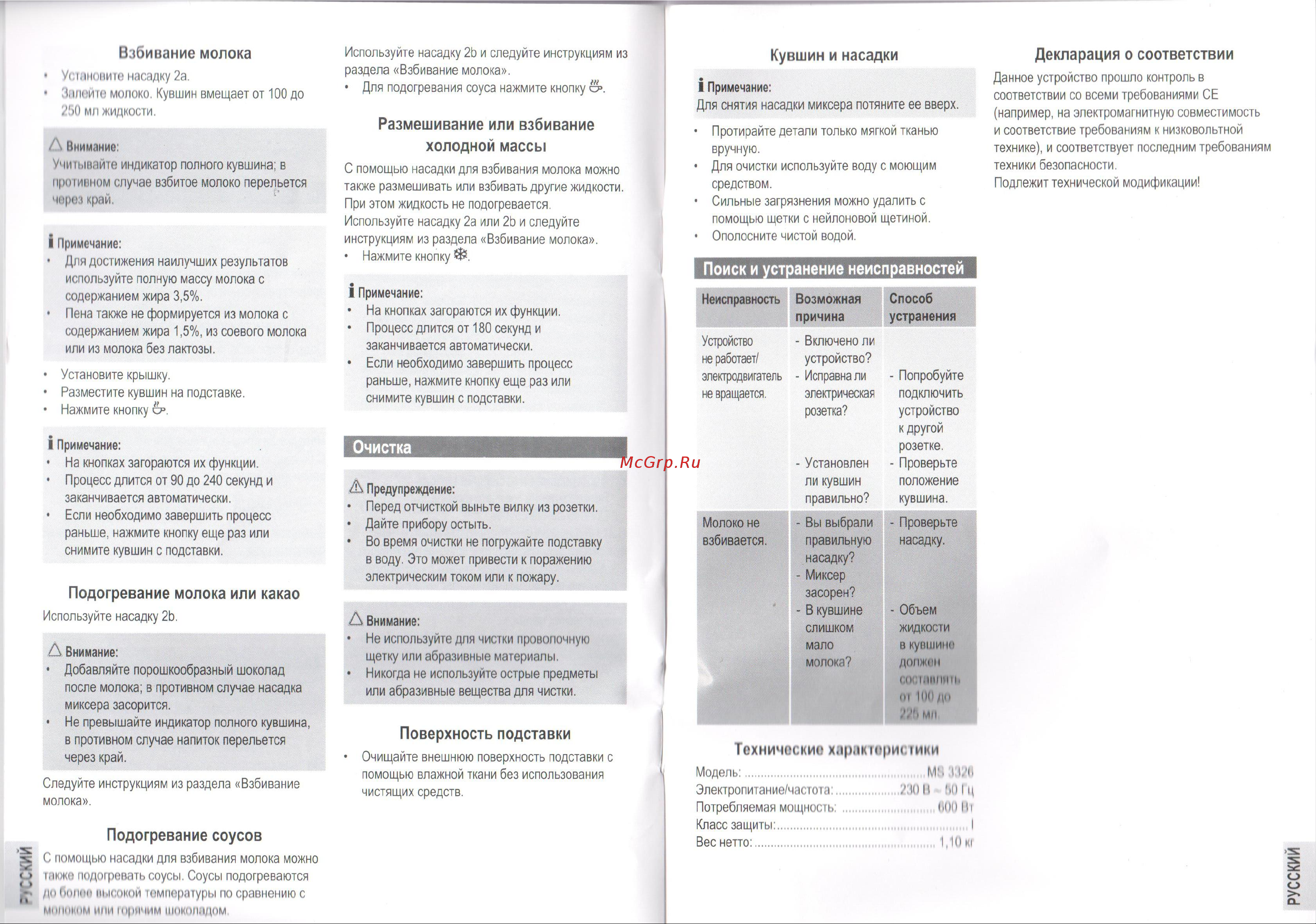 Clatronic MS 3326 [3/3] Ясский