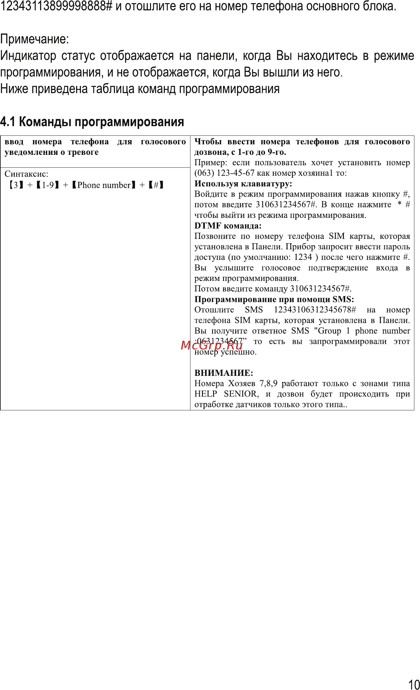 Ginzzu hs-k11w [11/40] Команды программирования