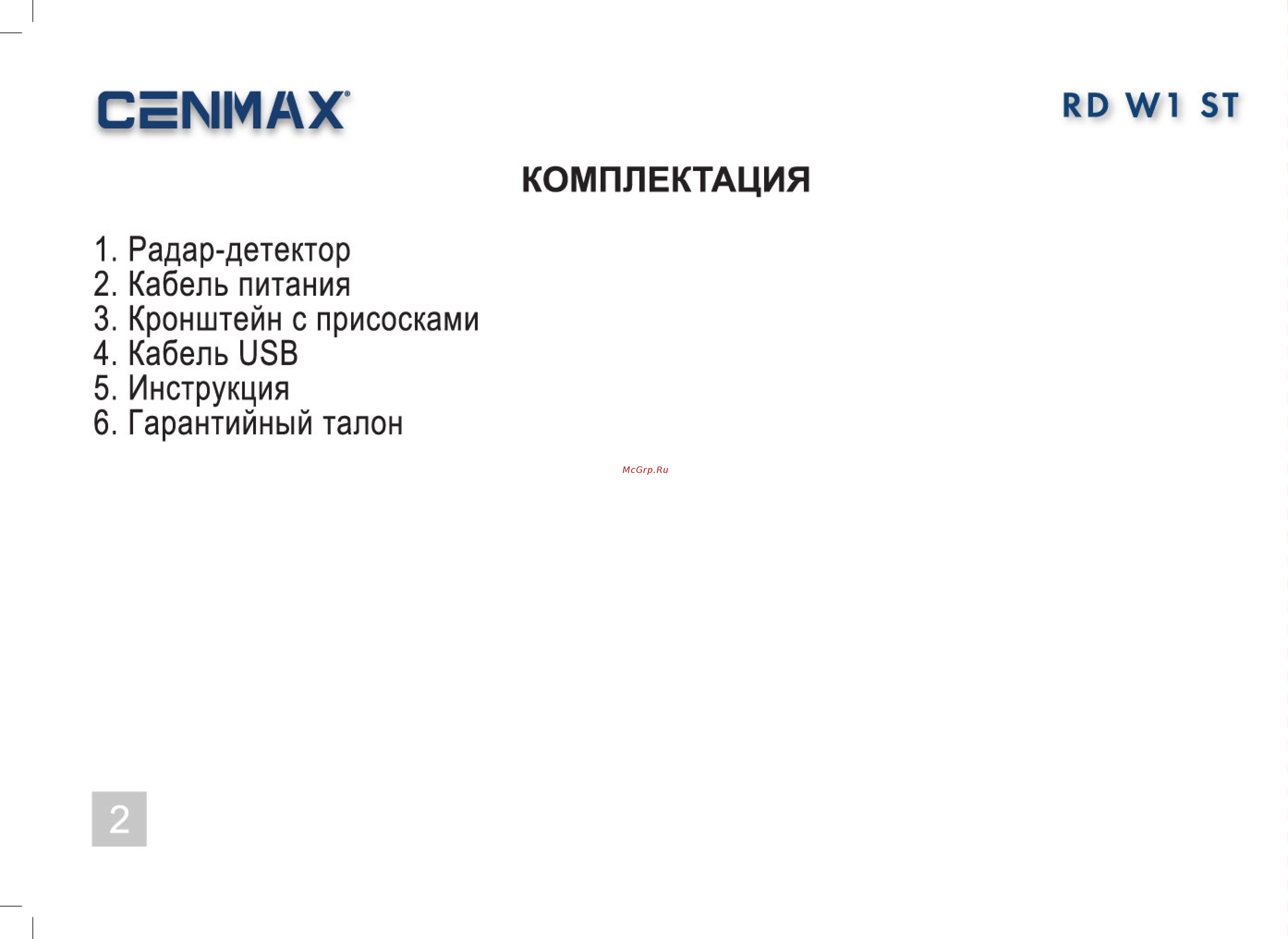 Cenmax R-920S [3/15] Комплектация