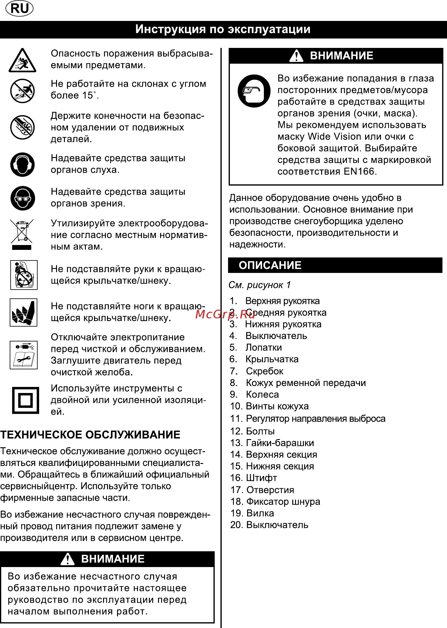 Greenworks 1200вт 26037 [4/9] English original instructions