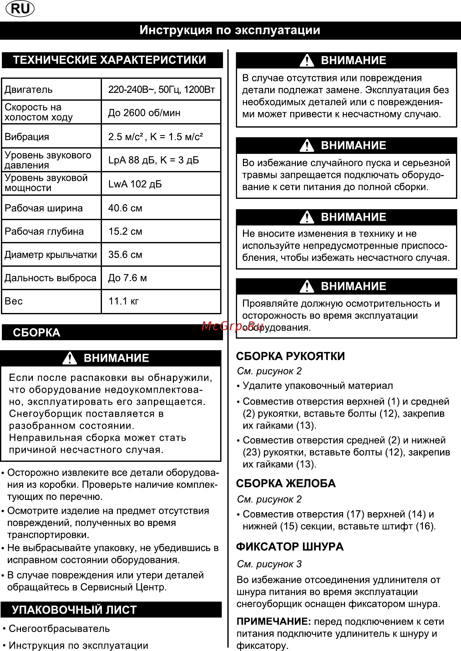 Greenworks 1200вт 26037 [5/9] English original instructions
