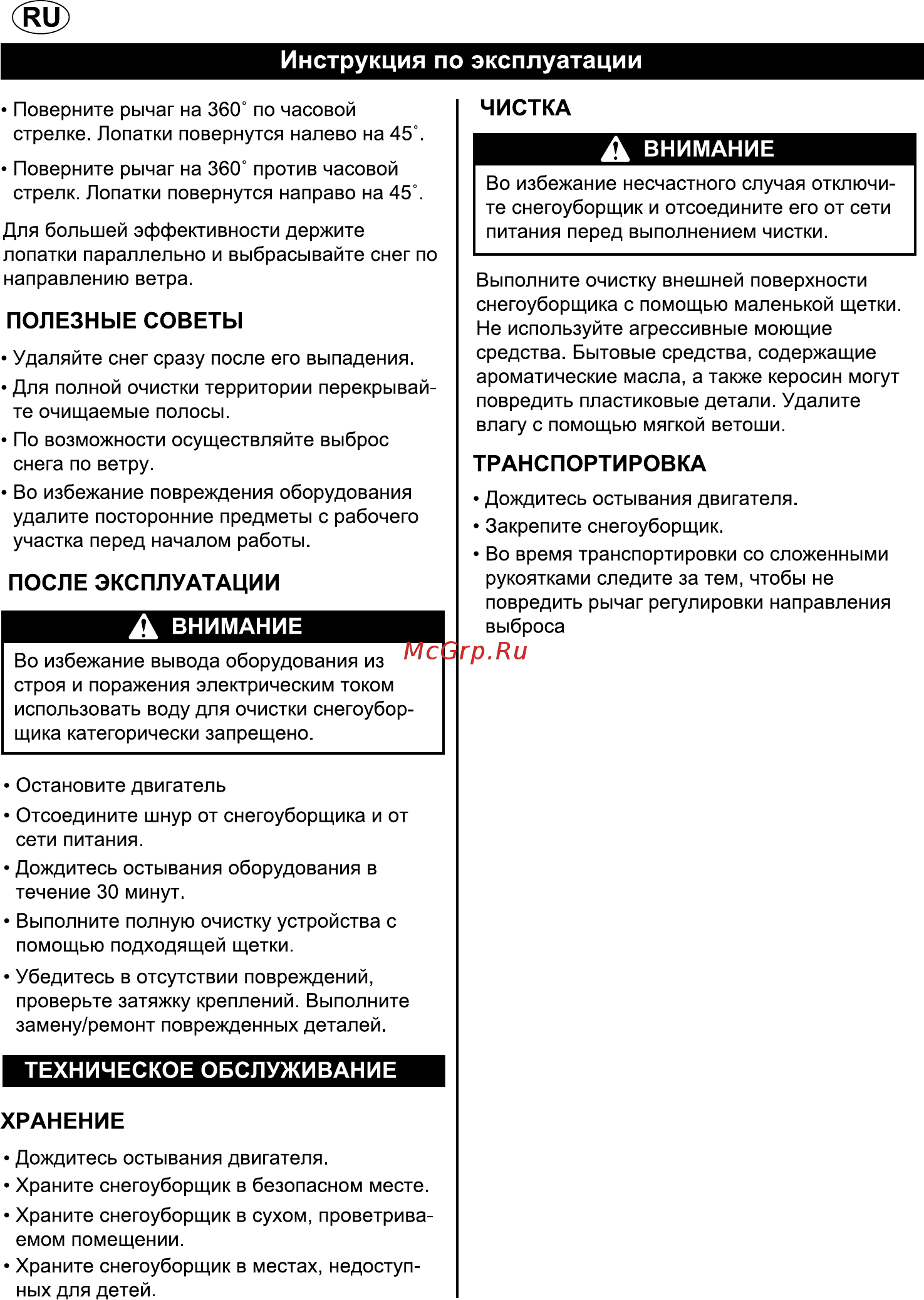 Greenworks 1200вт 26037 [7/9] English original instructions