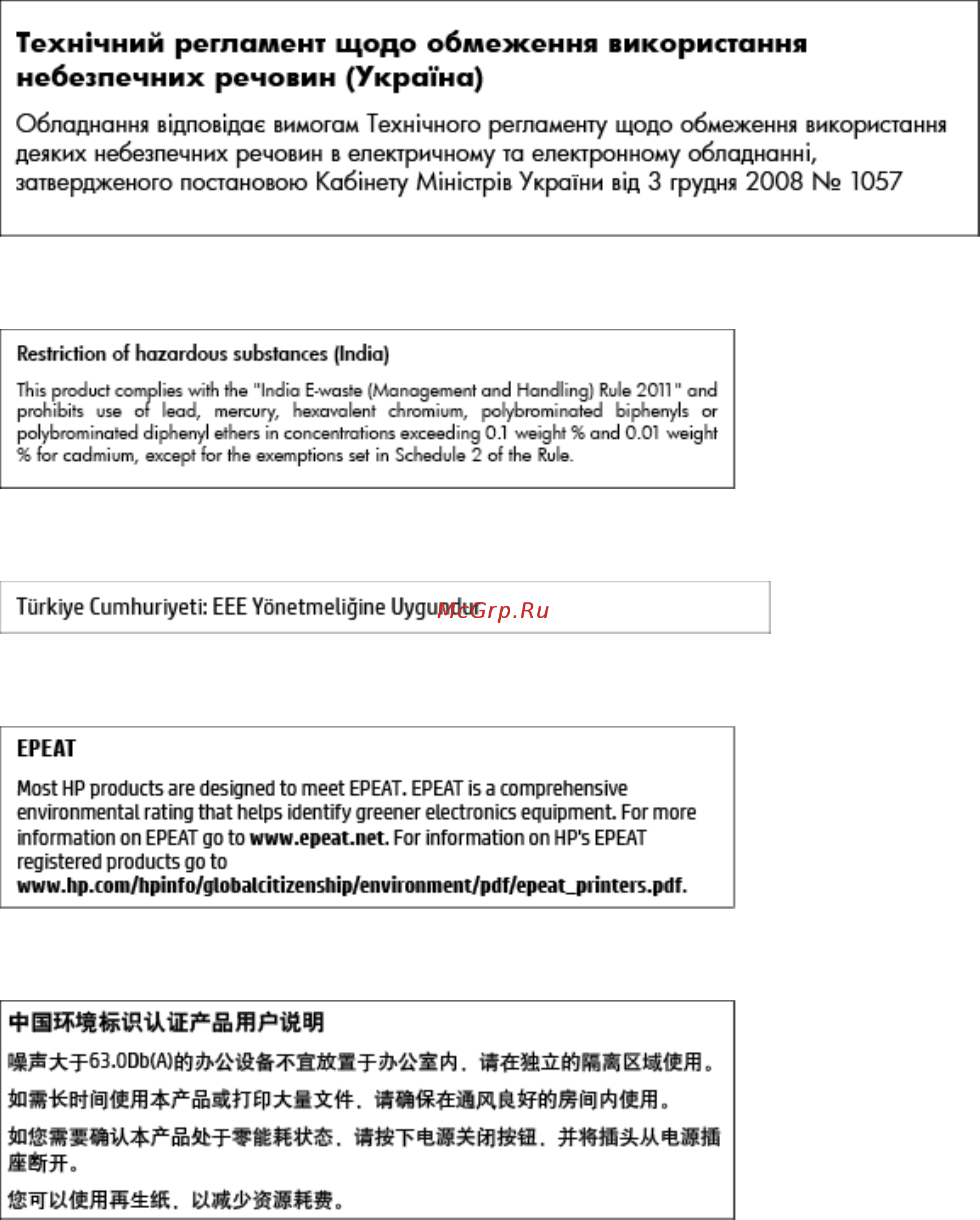HP deskjet ink advantage 3775 (t8w42c) [118/122] Ограничение содержания вредных веществ украина