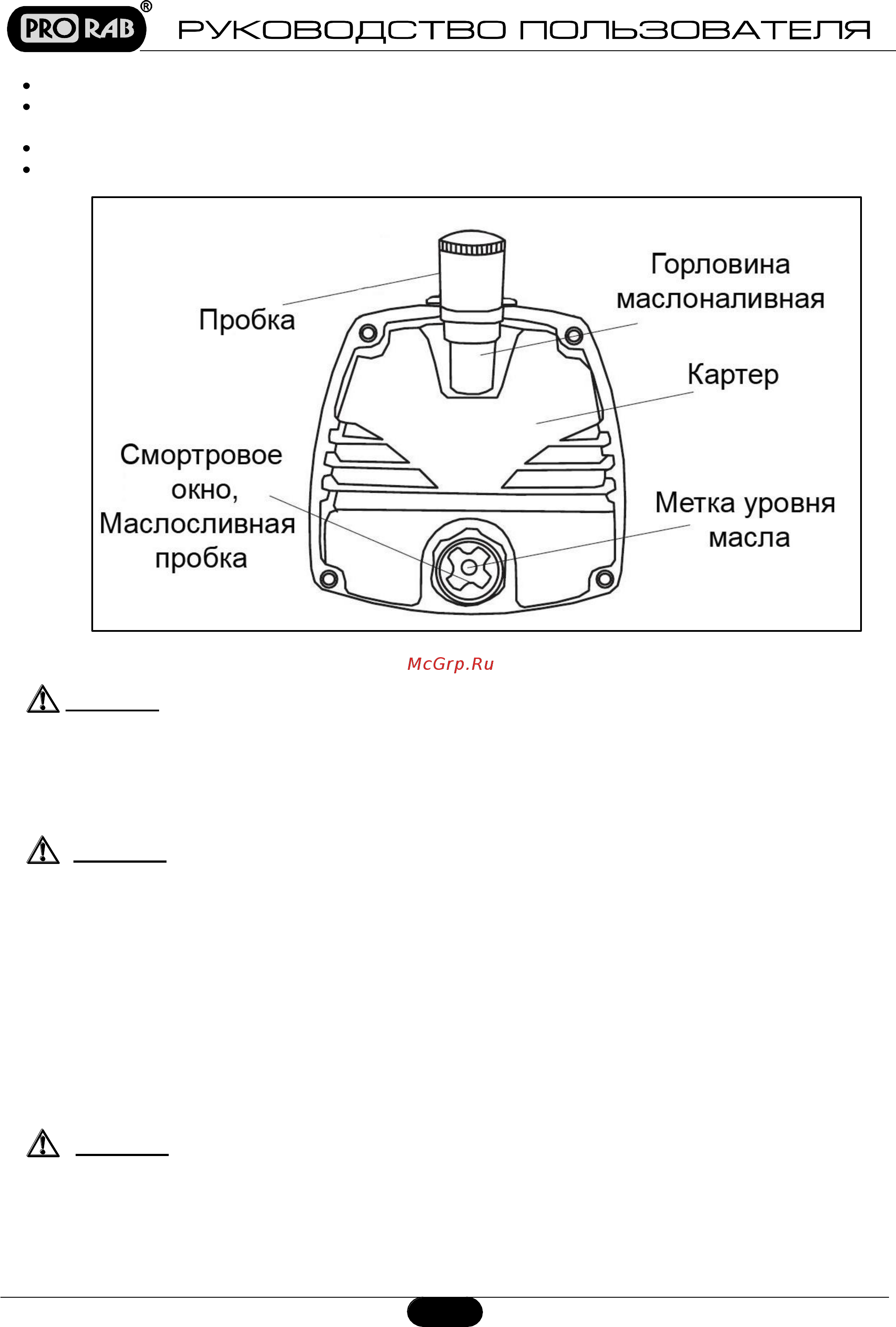 Prorab 31100 B [9/15] Эсплуатация