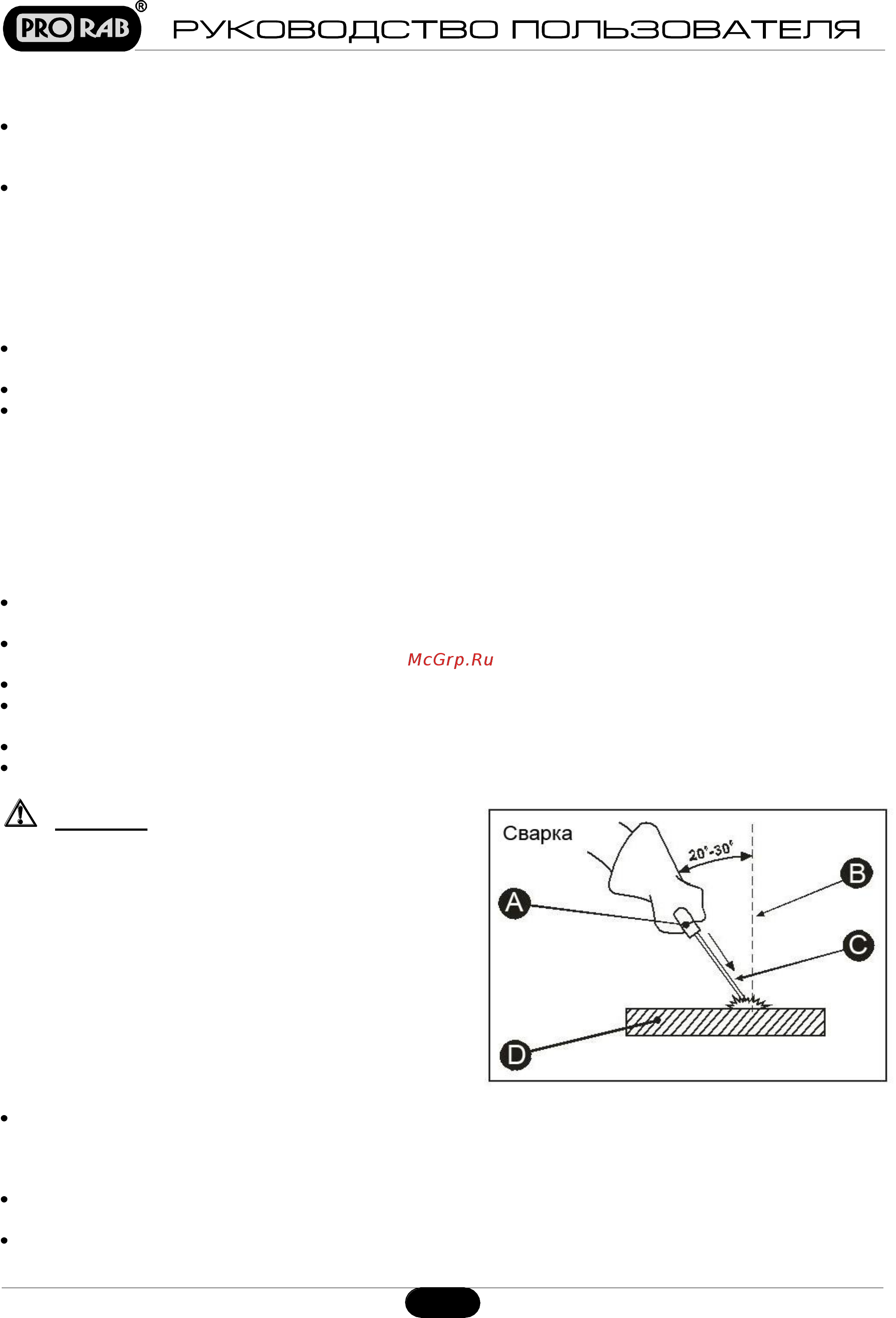 Prorab FORWARD 1600 IGBT [9/13] Эксплуатация
