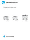 HP laserjet enterprise 500 m506x Инструкция по эксплуатации