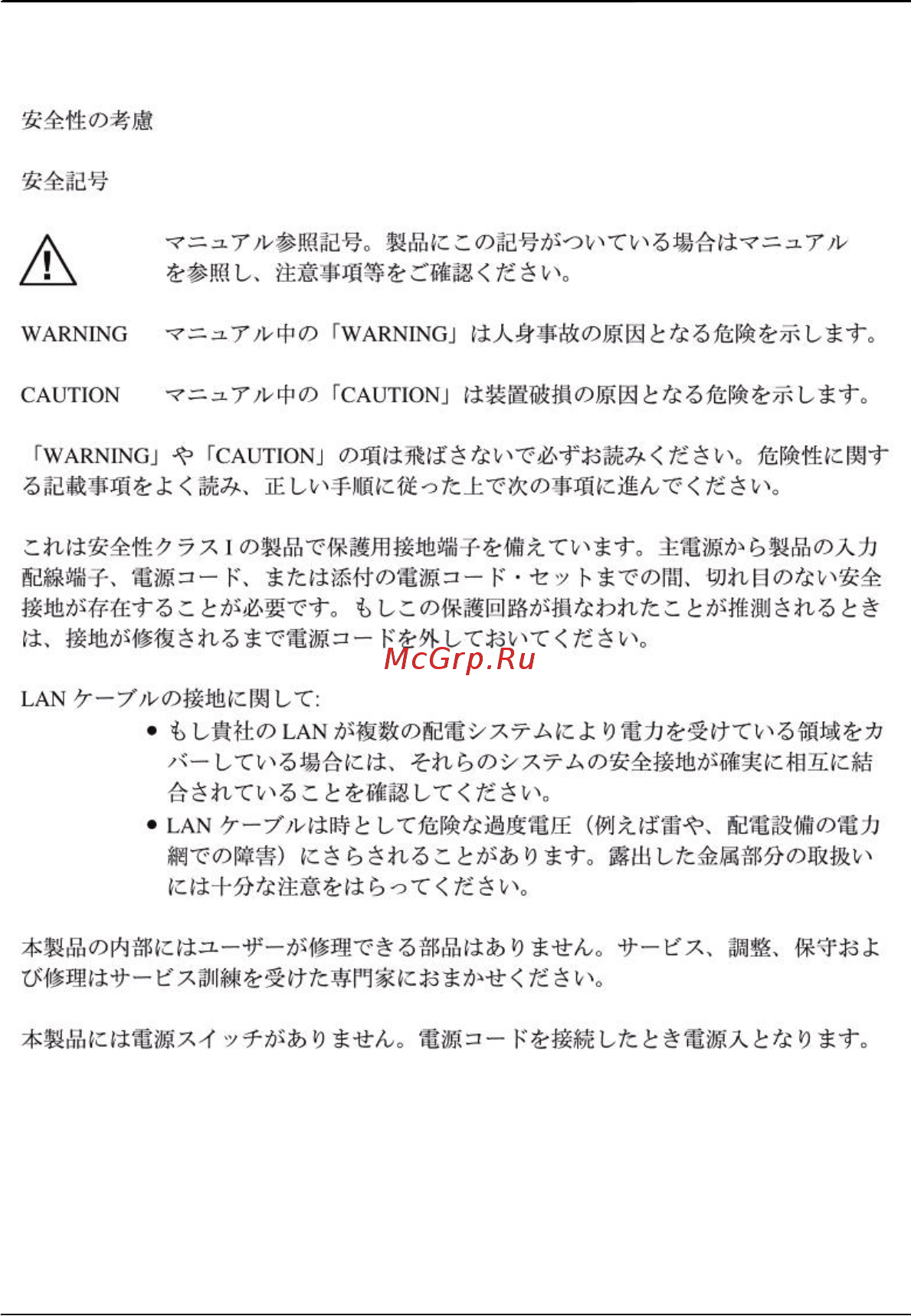 HP v1700-8 switch, j9079a [43/62] Safety information japan