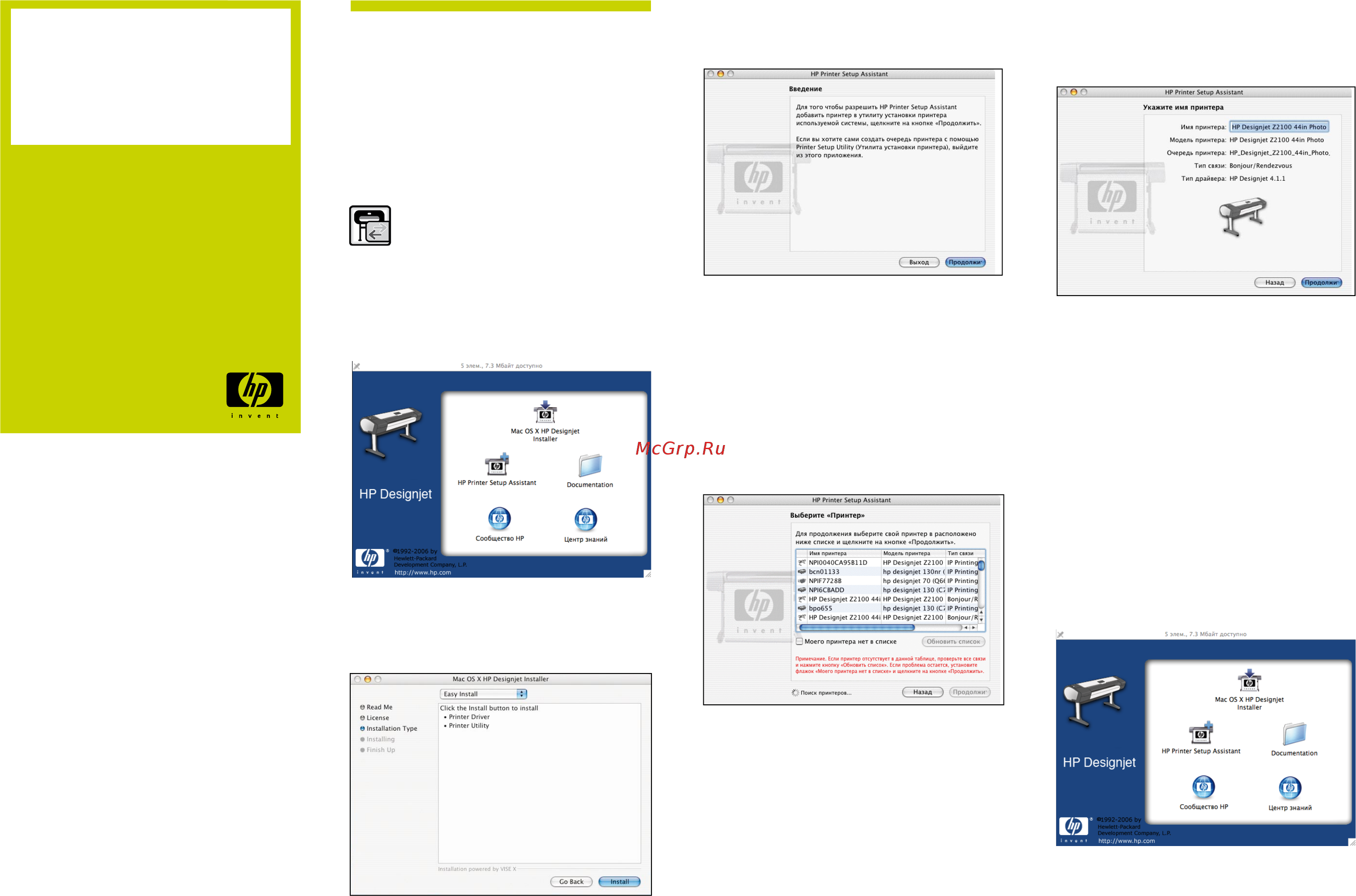 HP designjet z2100 [12/15] Установка и подключение принтера