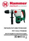 Hammer prt1100le premium Инструкция по эксплуатации