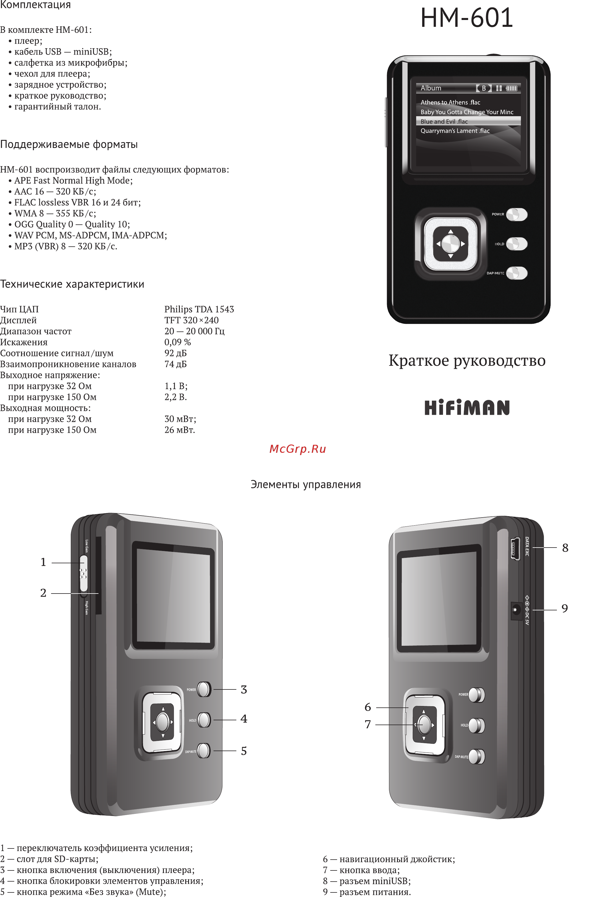 HiFiman hm-601, black + звуковая карта Инструкция по эксплуатации онлайн