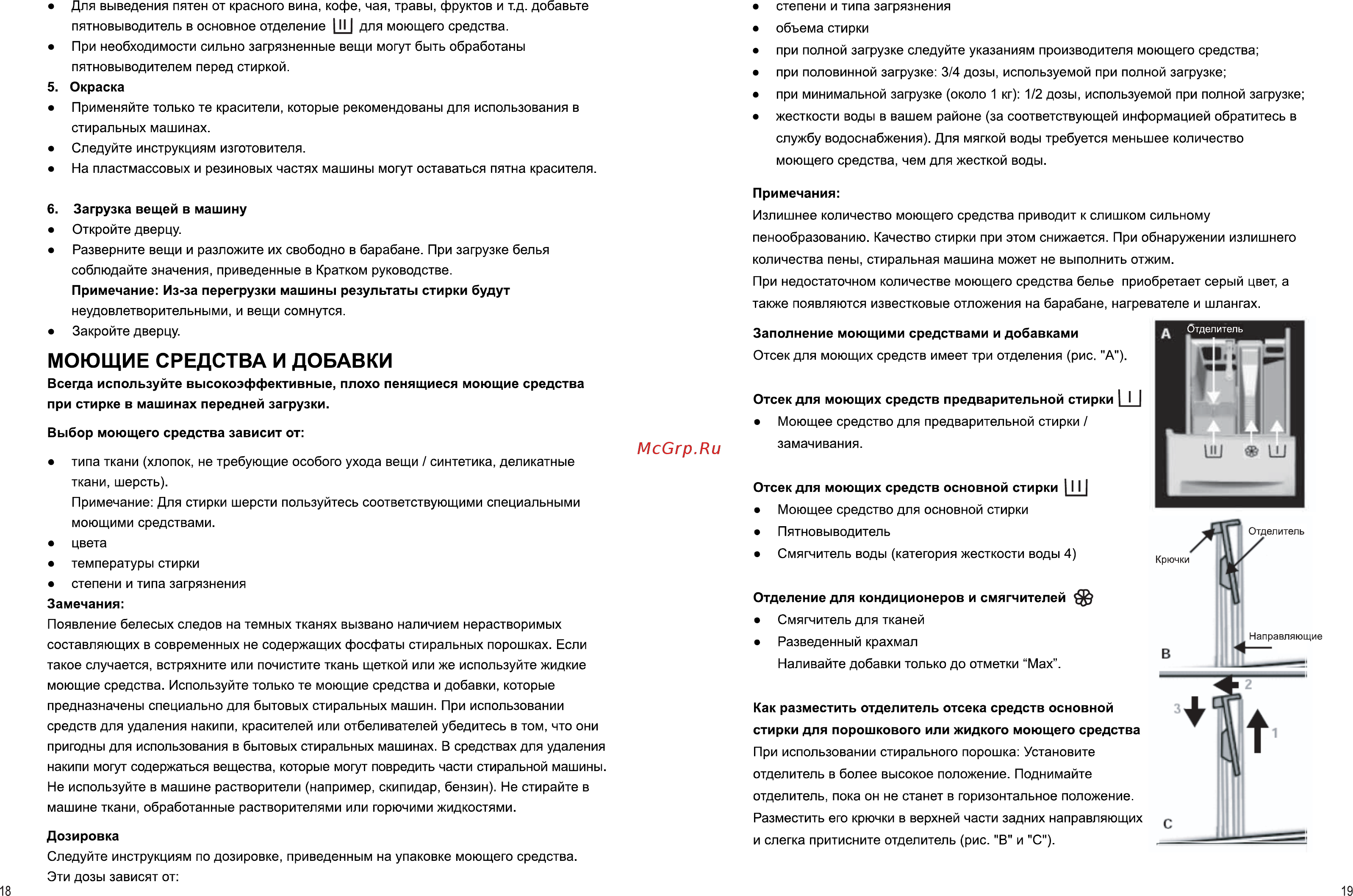 Hisense wfea6010 [11/20] Моющие средства и добавки
