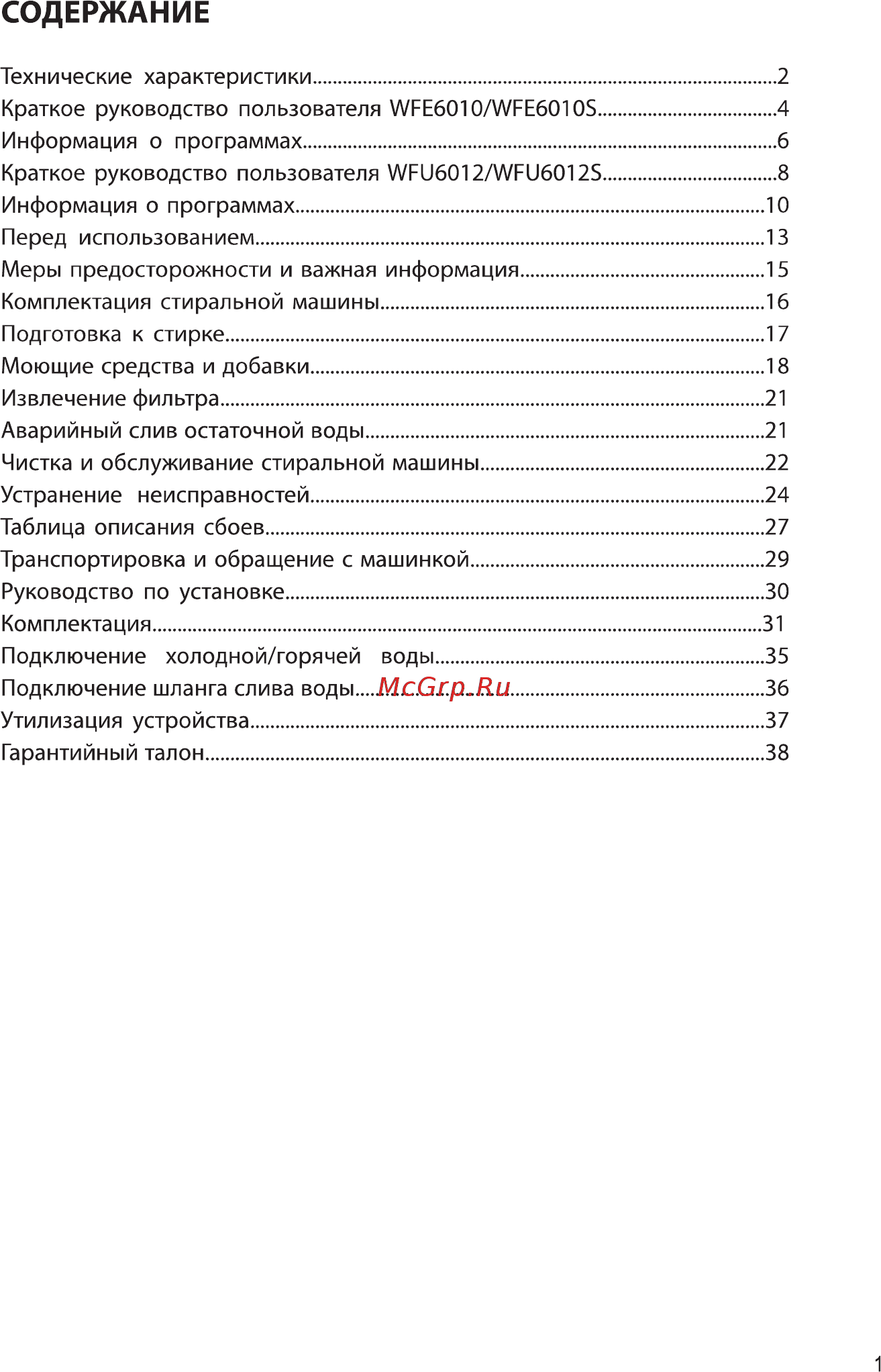 Hisense wfea6010 [2/20] Содержание