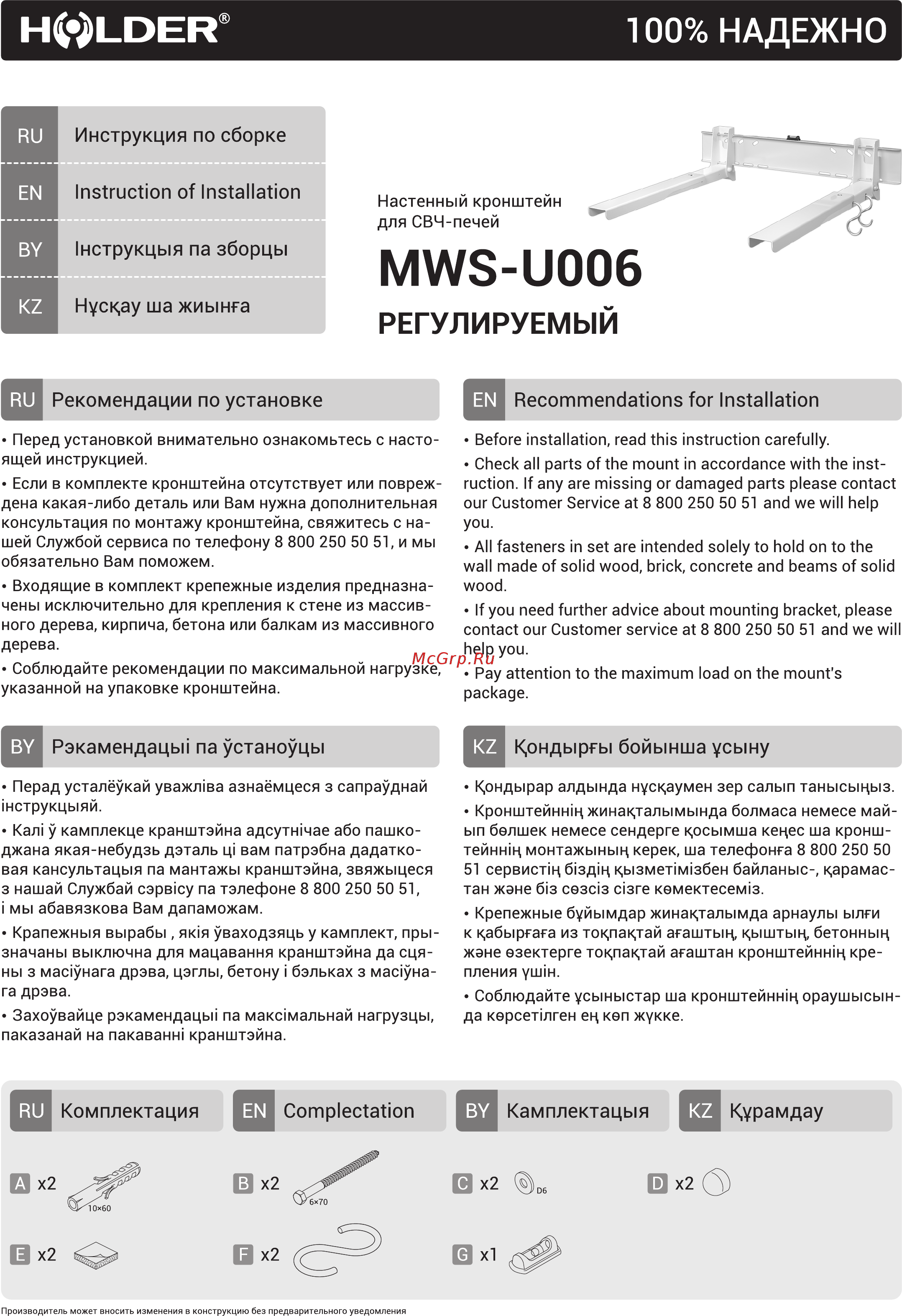 Holder mws u006 Инструкция по эксплуатации онлайн