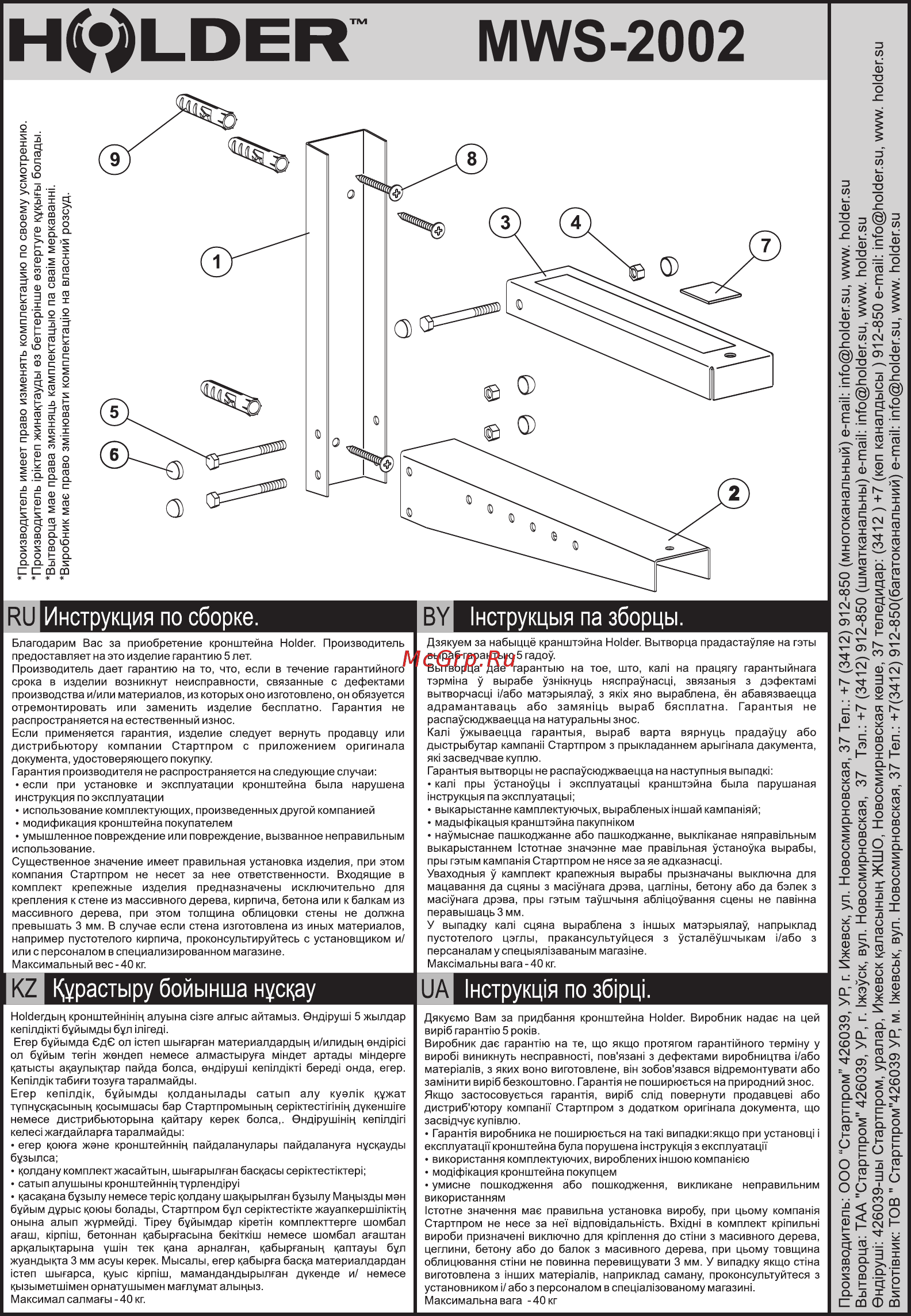 Holder mws 2002s Инструкция по эксплуатации онлайн