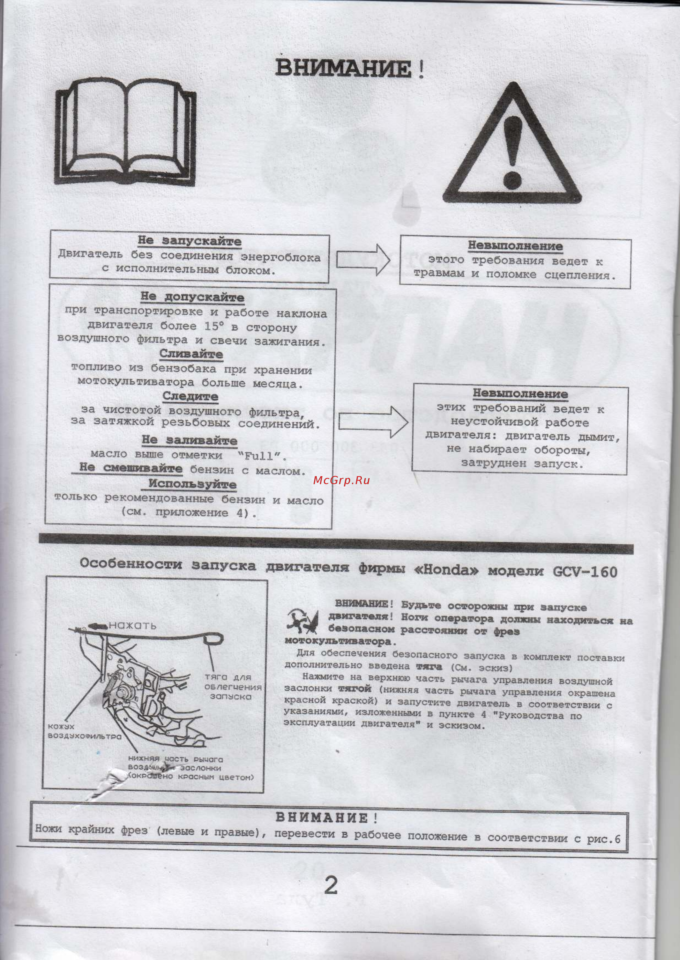 Тарпан ТМЗ-МК-03 [2/21] Особенности запуска двигателя фирмы honda модели gcv 160