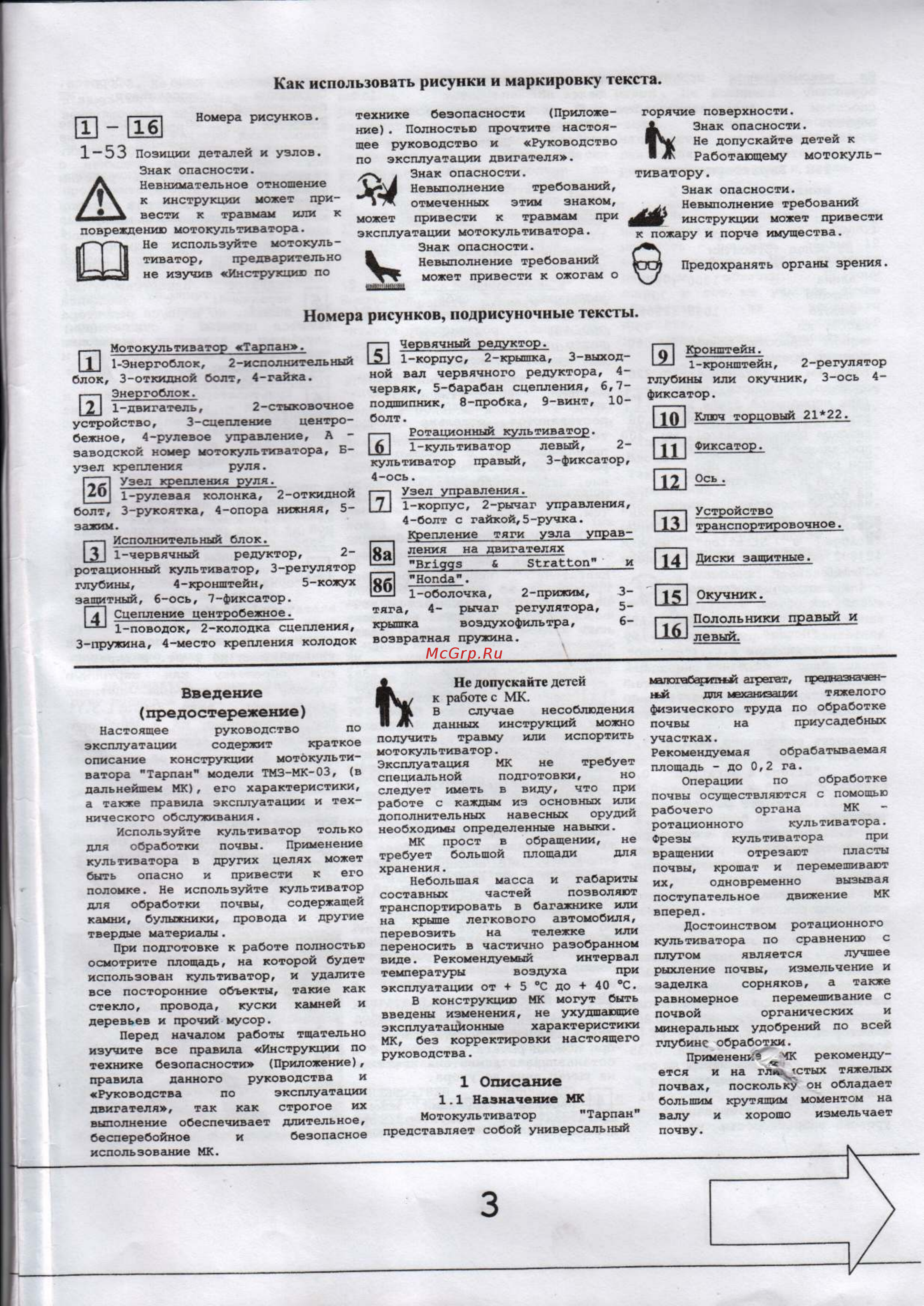 Тарпан ТМЗ-МК-03 Руководство по эксплуатации онлайн [3/21] 182889