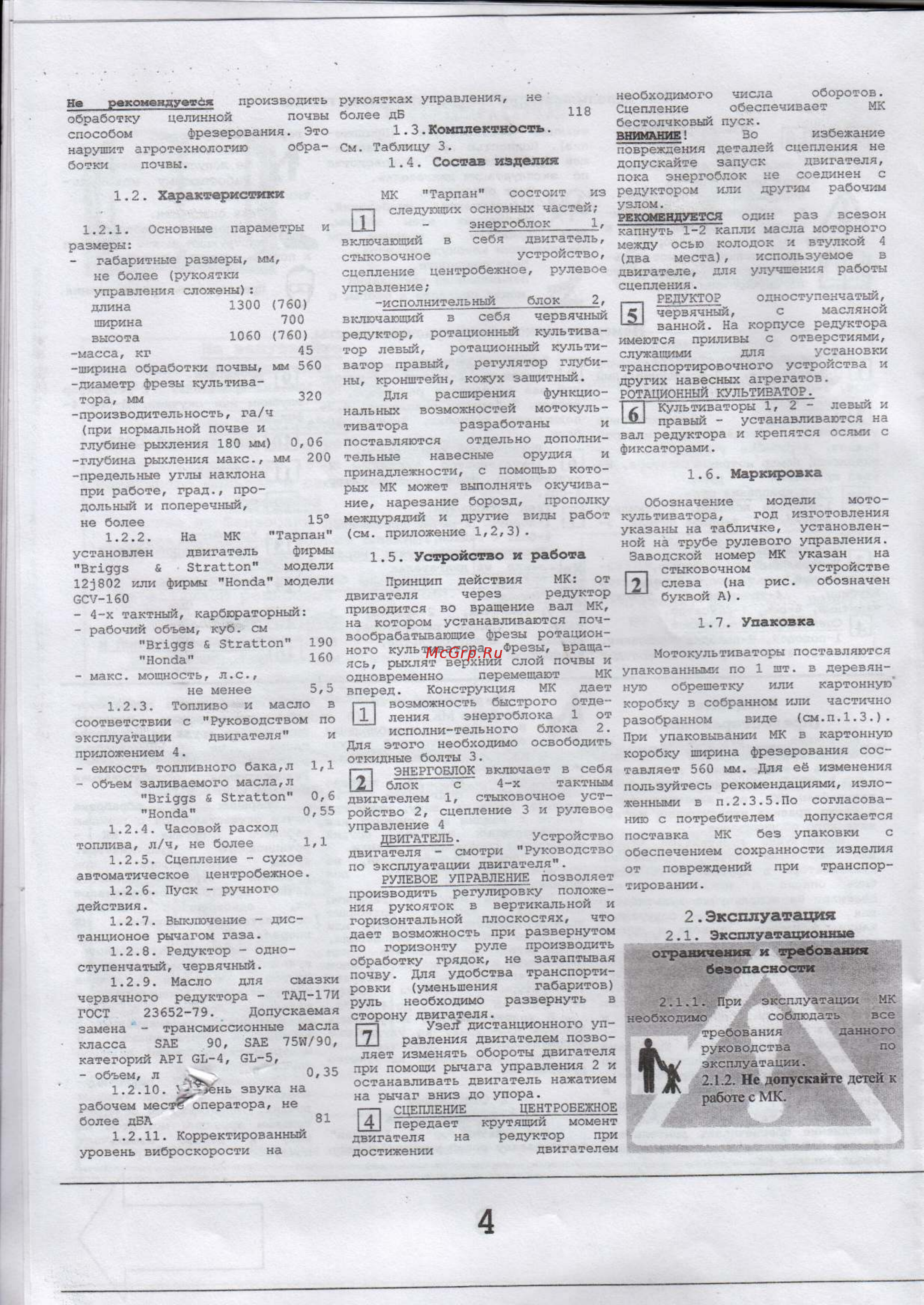 Тарпан ТМЗ-МК-03 [4/21] Эксплуатация