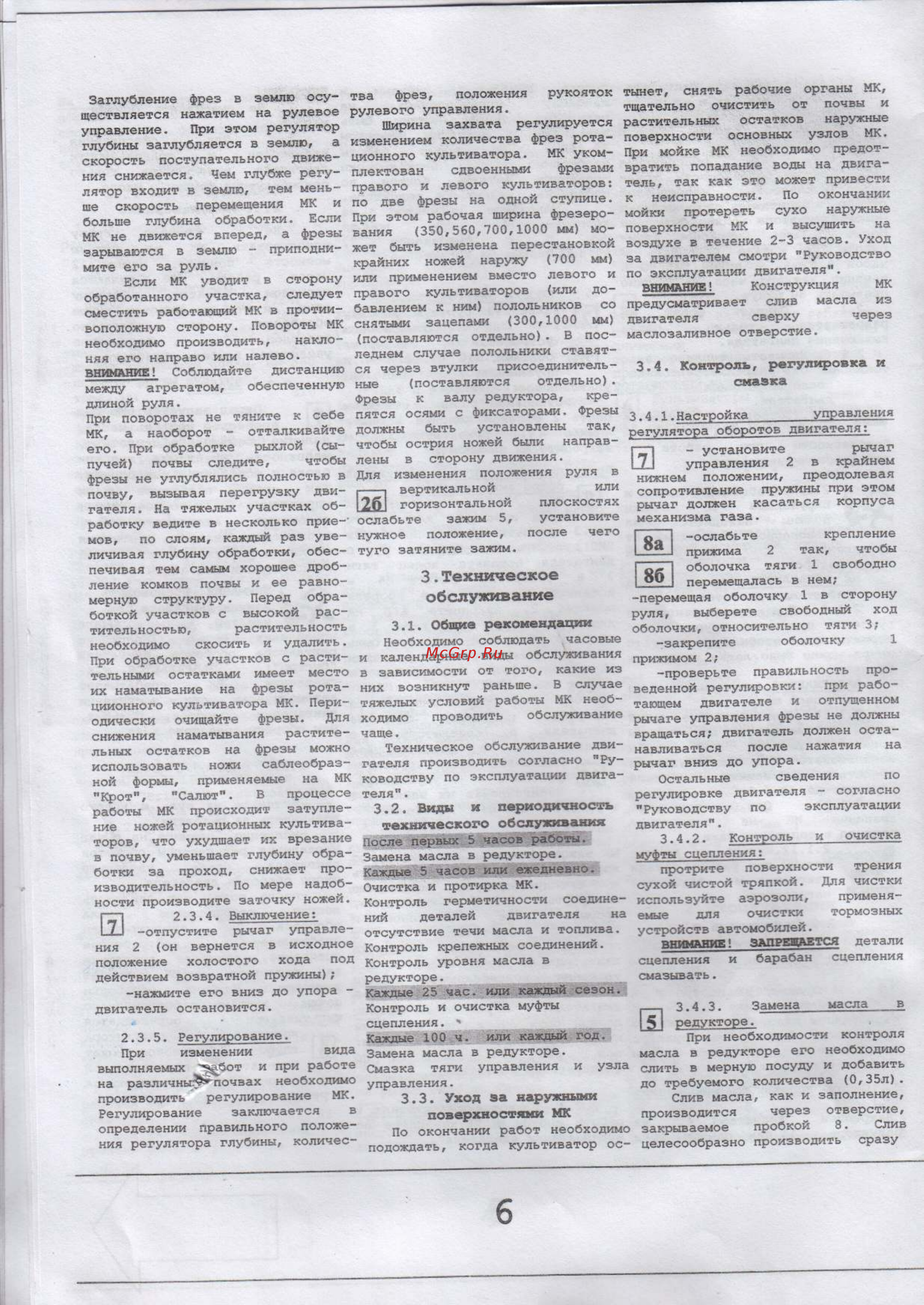 Тарпан ТМЗ-МК-03 [6/21] Техническое обслуживание
