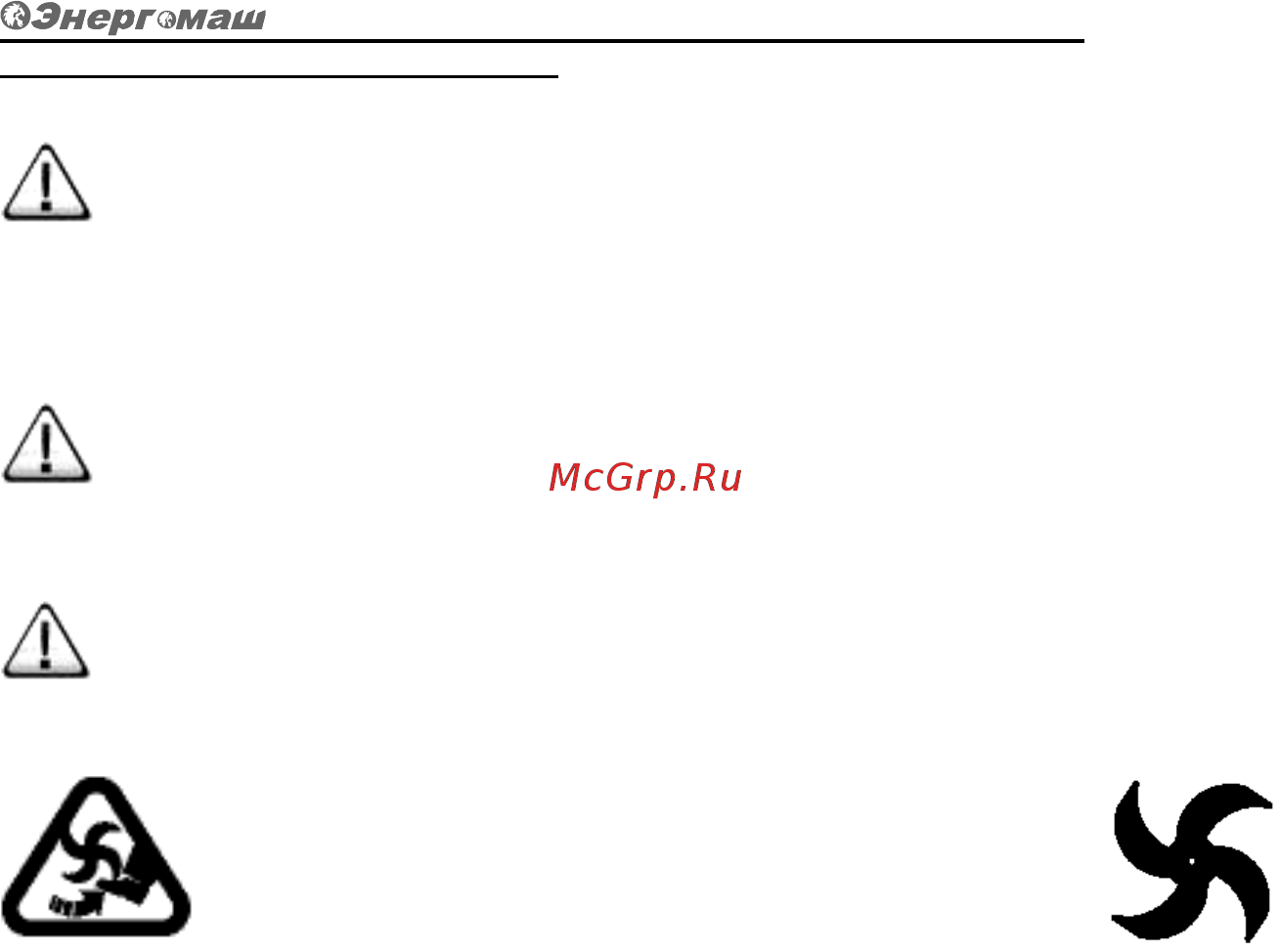 Энергомаш БК-8360М [6/21] Правила по эксплуатации оборудования