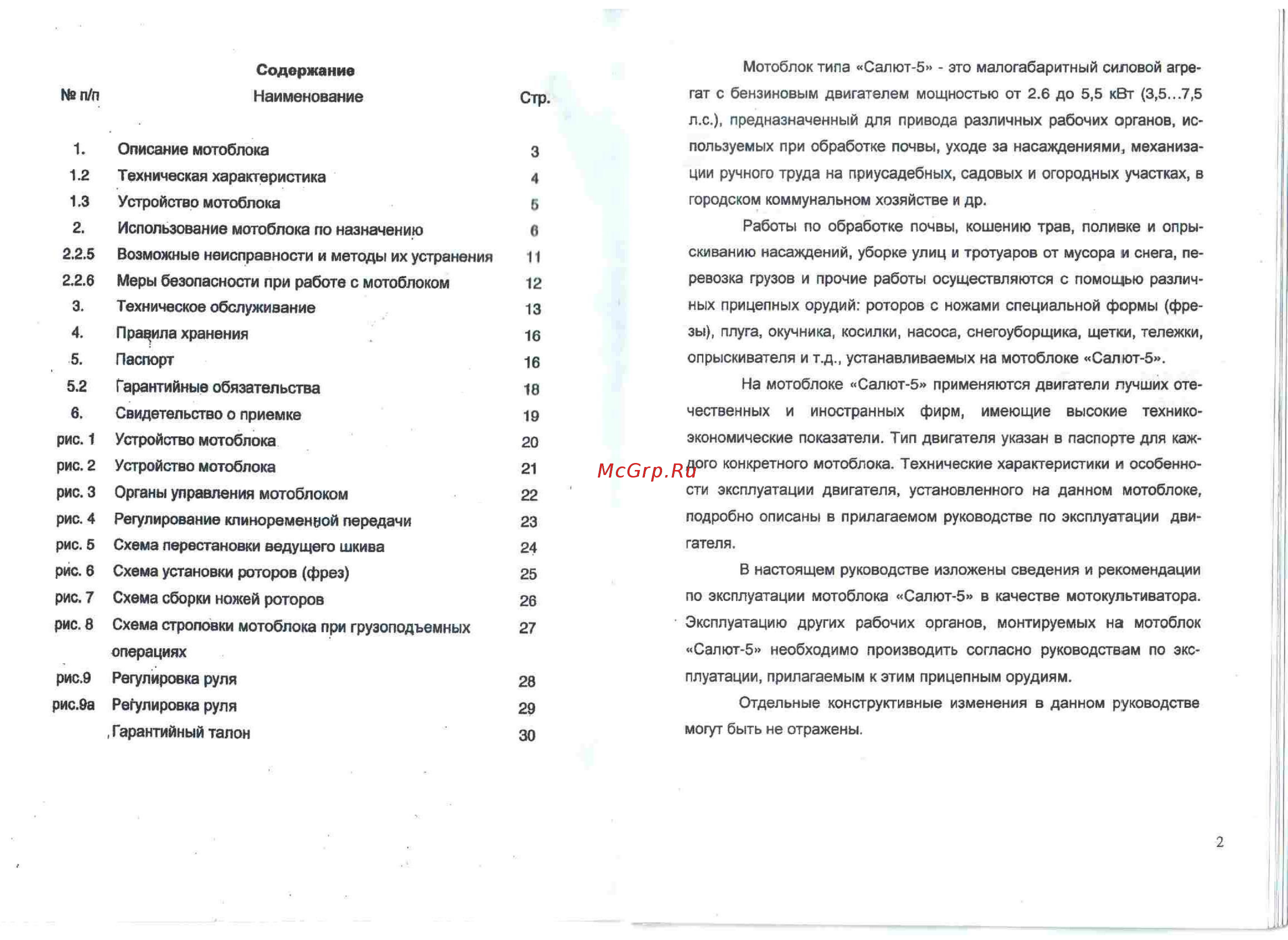 Агат АГАТ-Л6,5 Инструкция по эксплуатации онлайн [2/16] 182891