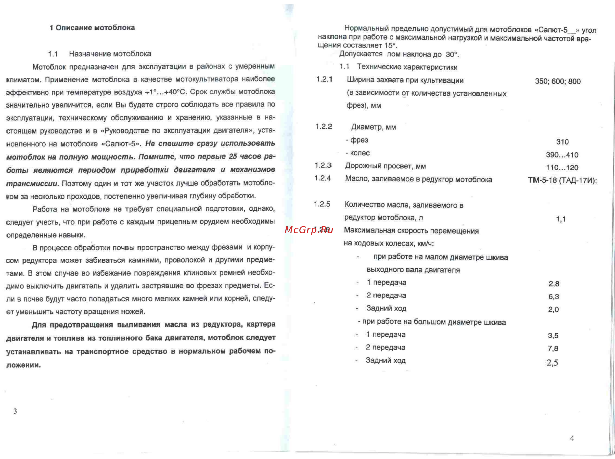 Салют GC 190 Руководство пользователя онлайн [3/16] 414009