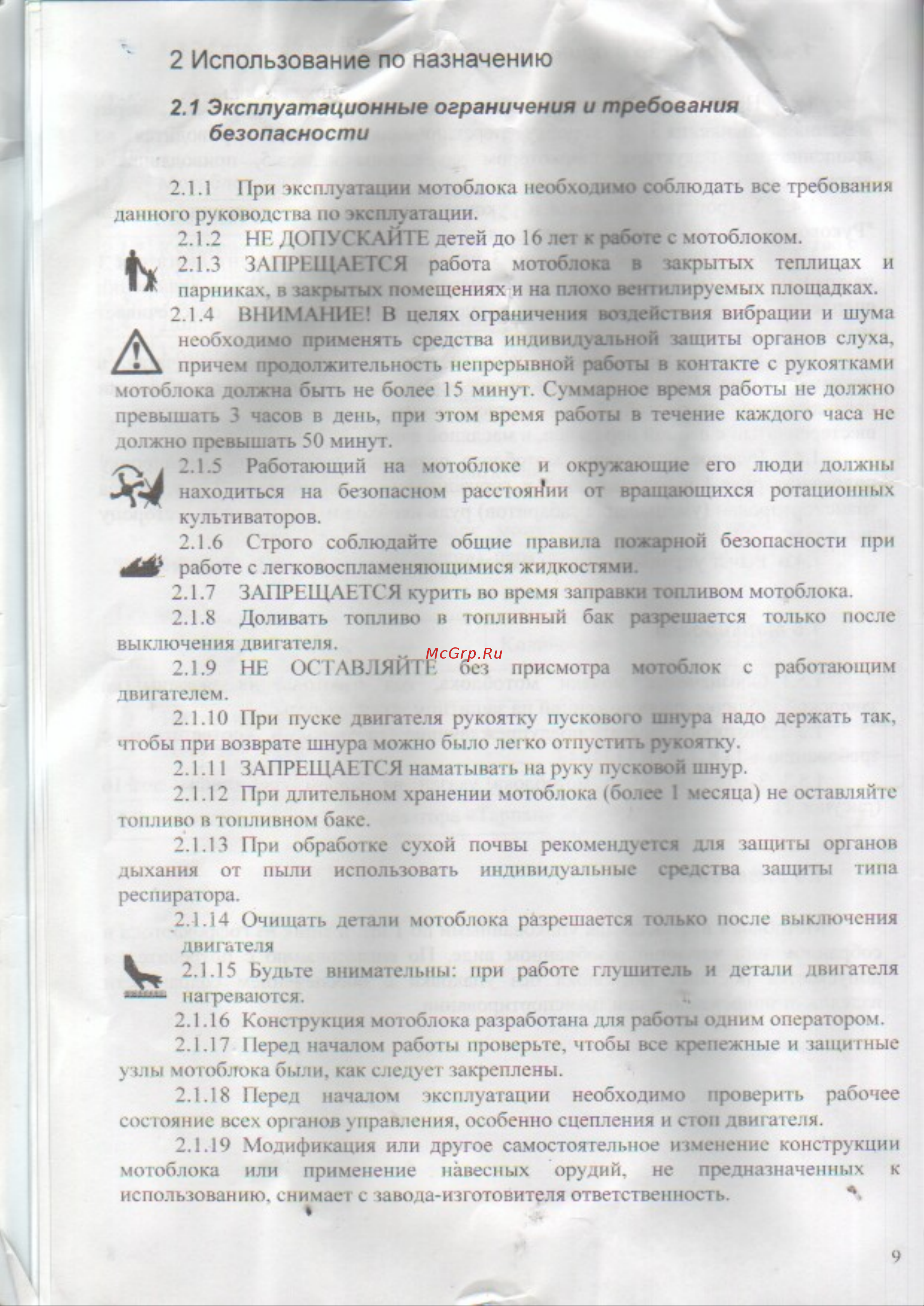 Туламаш-тарпан 26994 Тарпан 07-01 5,5 л.с., 70 см ширина обработки, 2,5 л [10/36] Использование по назначению