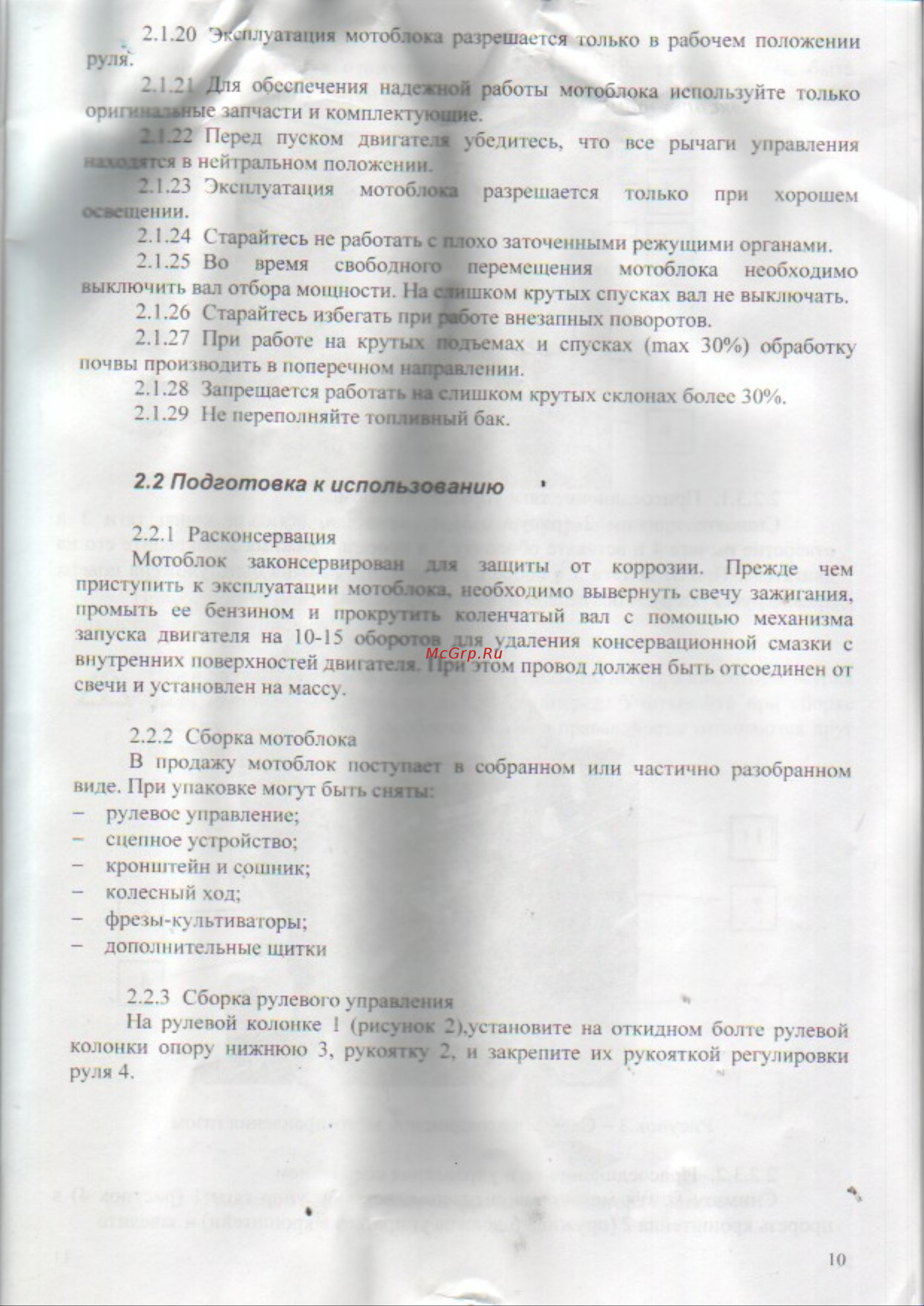 Туламаш-тарпан 26994 Тарпан 07-01 5,5 л.с., 70 см ширина обработки, 2,5 л [11/36] Подготовка к использованию