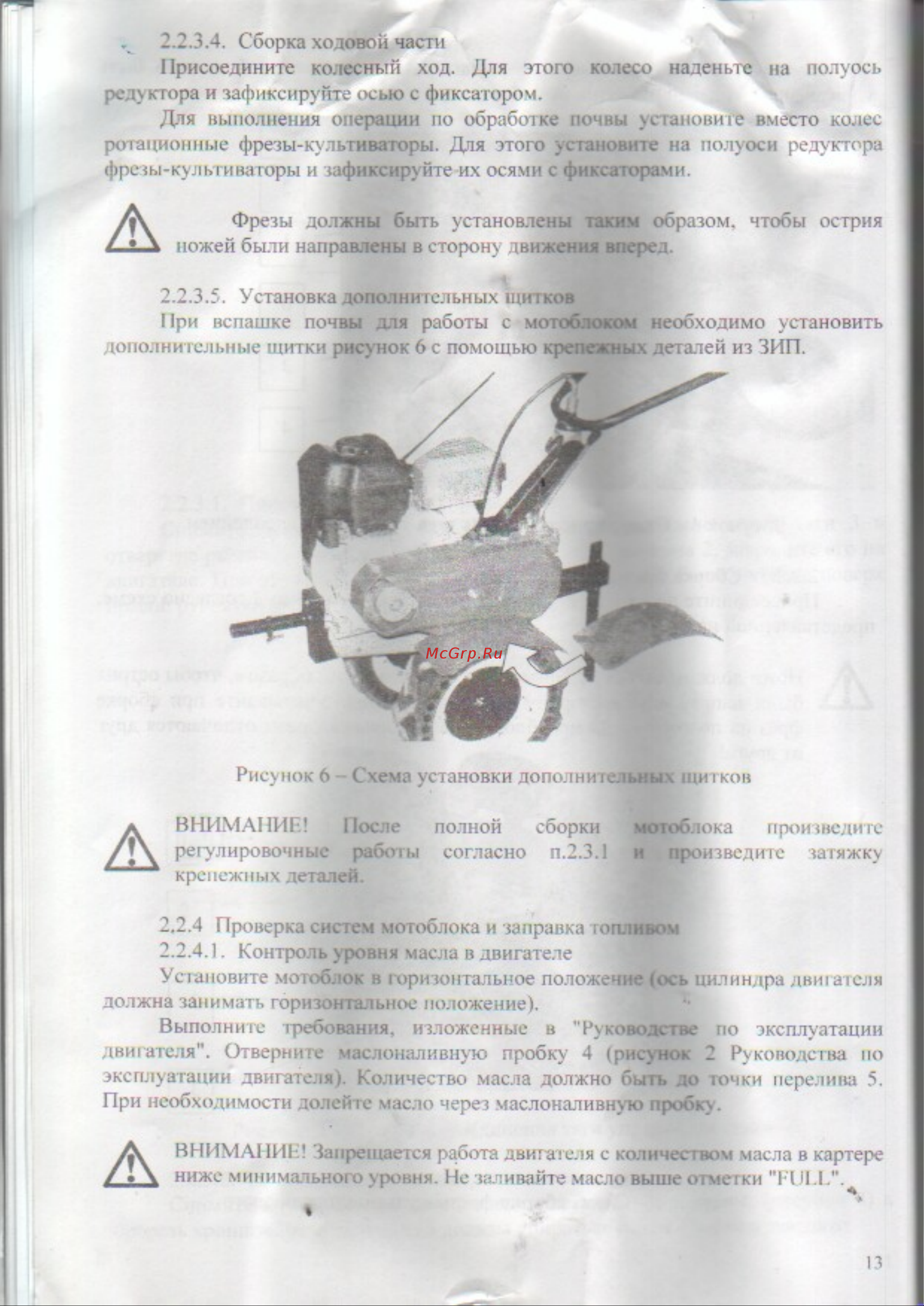 Туламаш-тарпан 26994 Тарпан 07-01 5,5 л.с., 70 см ширина обработки, 2,5 л Паспорт и руководство по эксплуатации онлайн [14/36] 663579