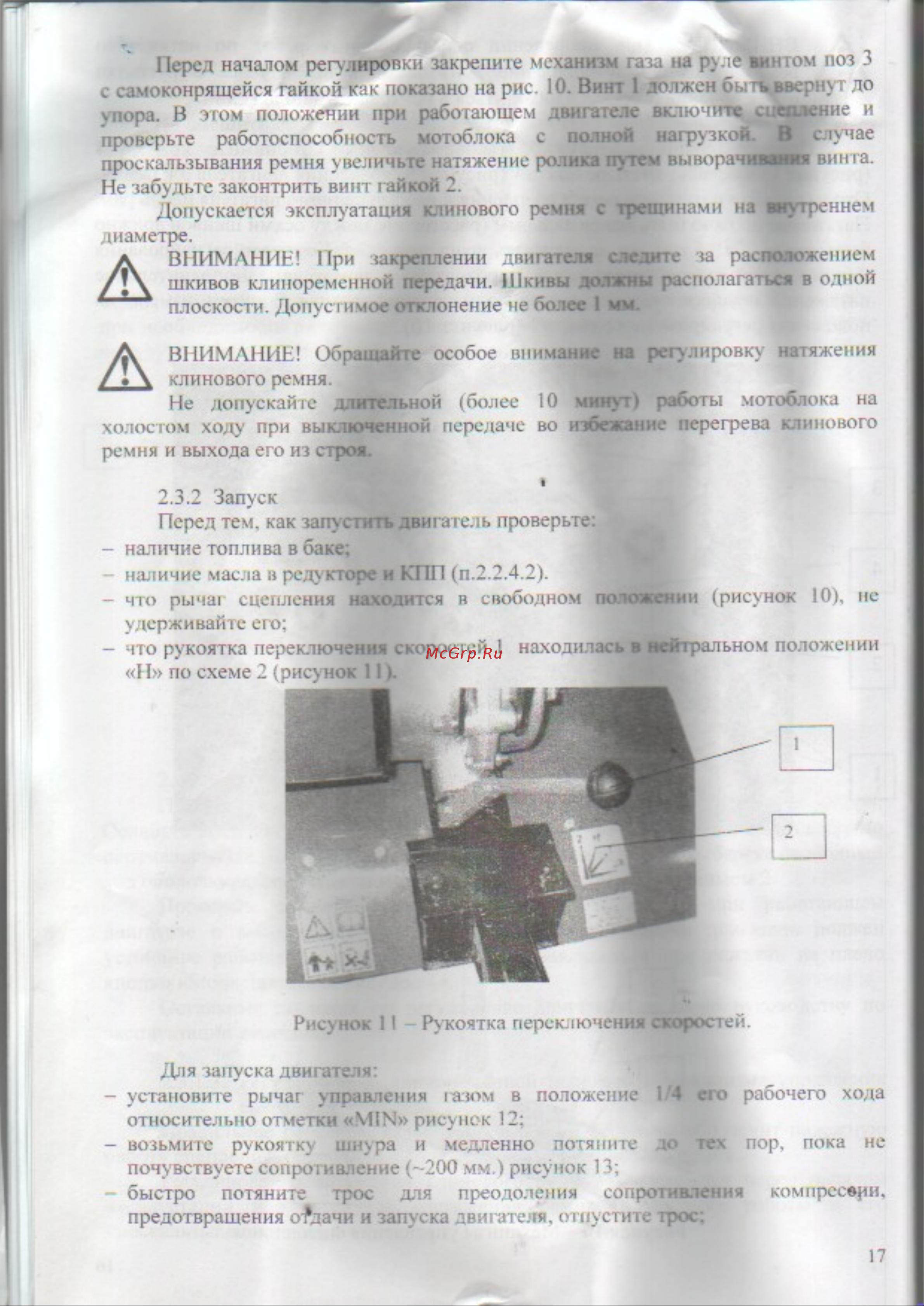 Туламаш-тарпан 26994 Тарпан 07-01 5,5 л.с., 70 см ширина обработки, 2,5 л Паспорт и руководство по эксплуатации онлайн [18/36] 663579