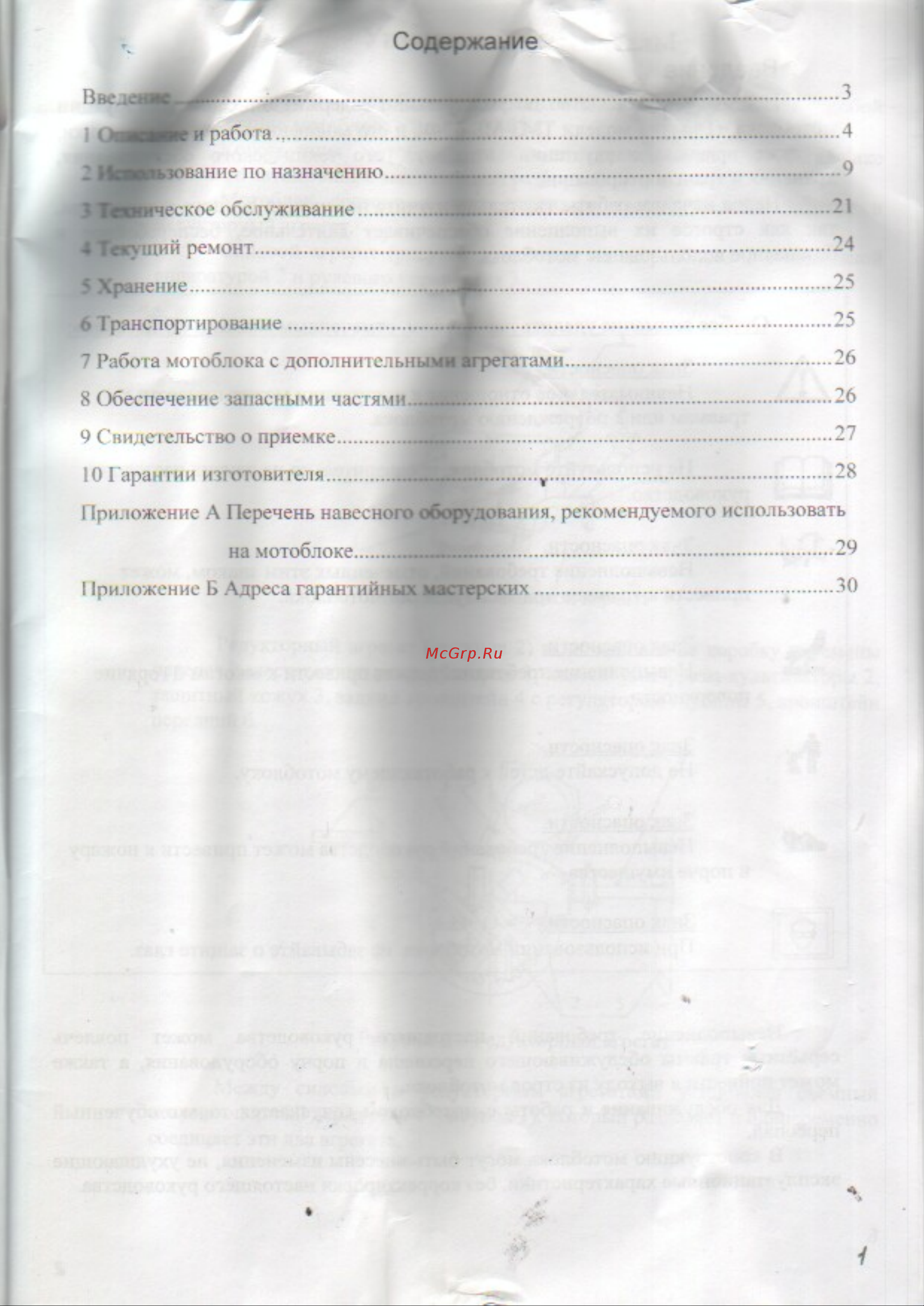 Туламаш-тарпан 26994 Тарпан 07-01 5,5 л.с., 70 см ширина обработки, 2,5 л Паспорт и руководство по эксплуатации онлайн [2/36] 663579