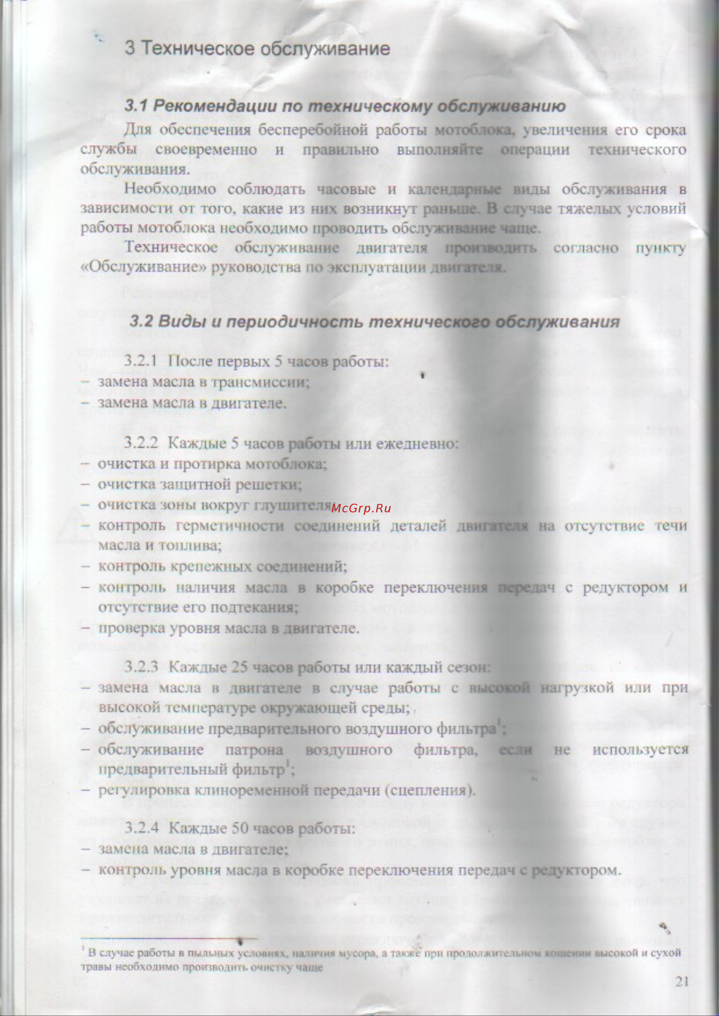 Туламаш-тарпан 26994 Тарпан 07-01 5,5 л.с., 70 см ширина обработки, 2,5 л [22/36] Техническое обслуживание