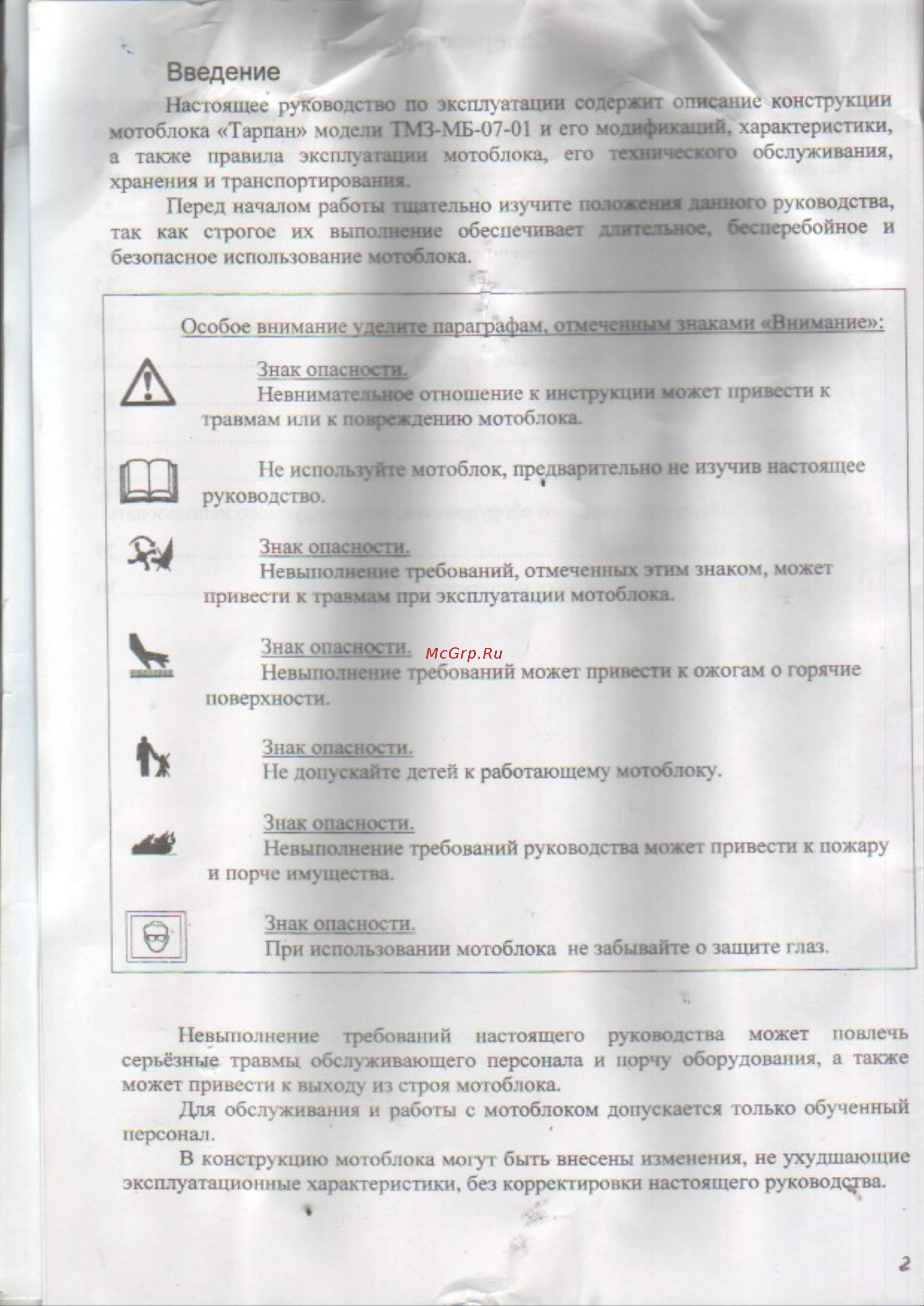 Туламаш-тарпан 26994 Тарпан 07-01 5,5 л.с., 70 см ширина обработки, 2,5 л [3/36] Введение