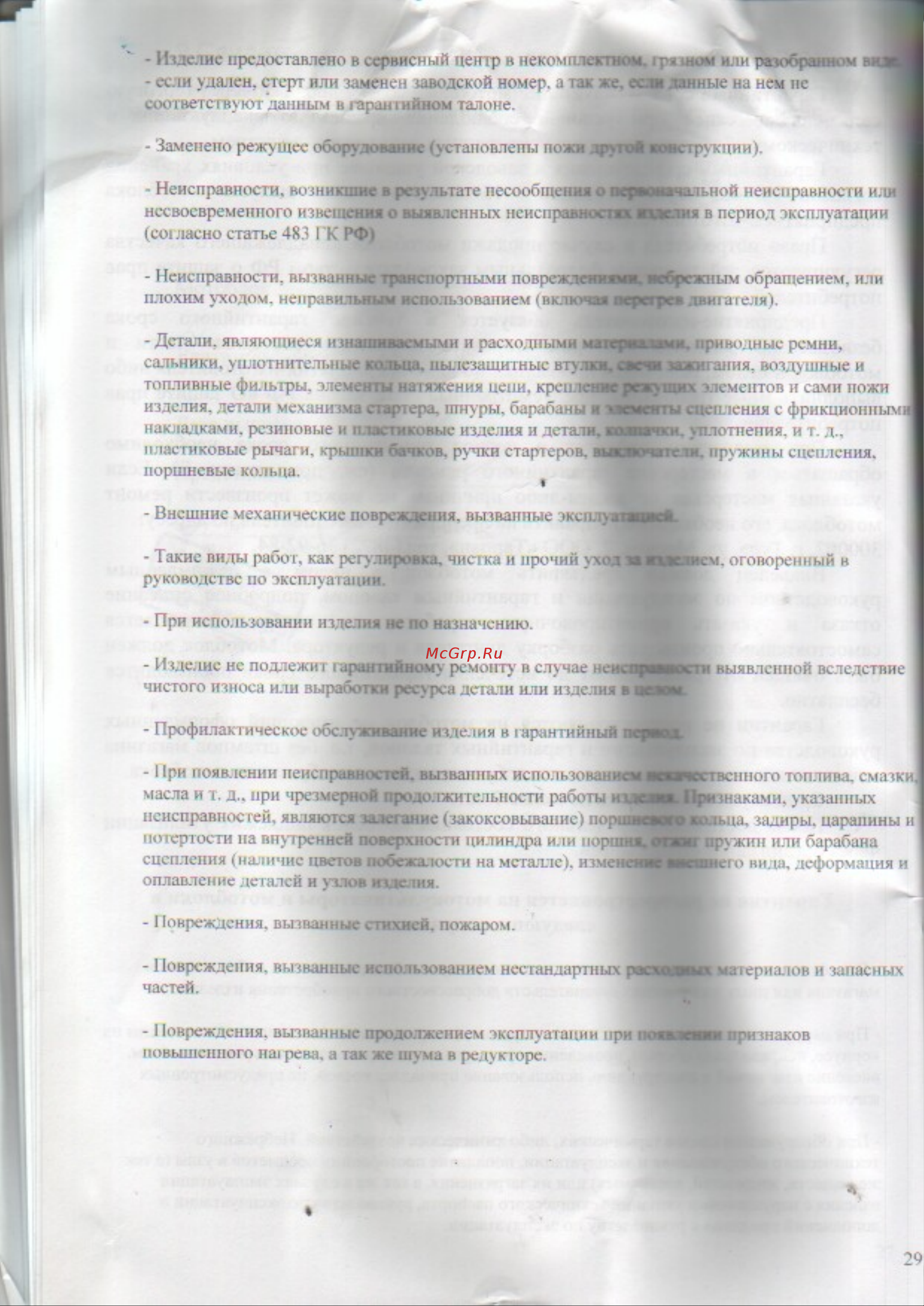 Туламаш-тарпан 26994 Тарпан 07-01 5,5 л.с., 70 см ширина обработки, 2,5 л Паспорт и руководство по эксплуатации онлайн [30/36] 663579