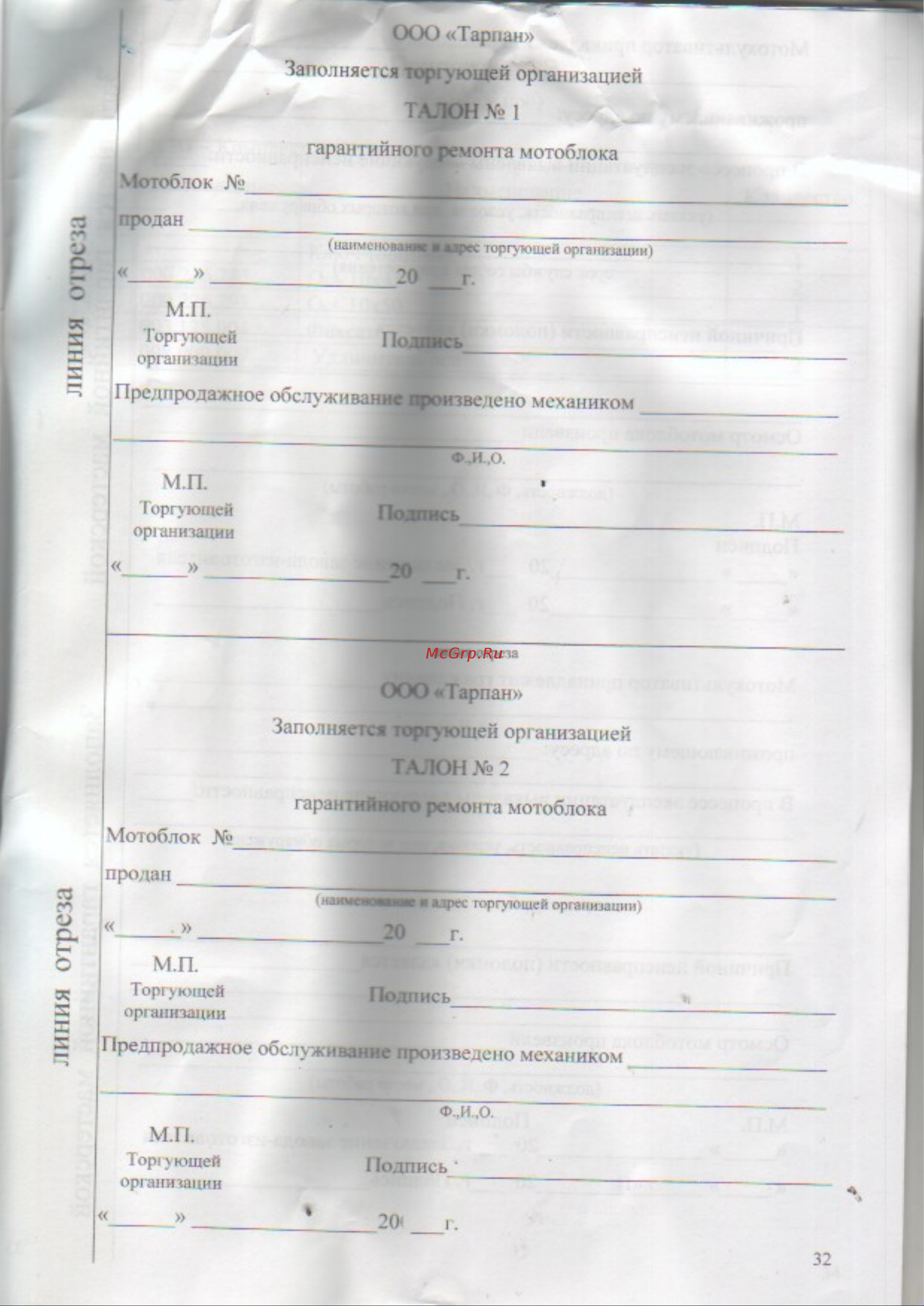 Туламаш-тарпан 26994 Тарпан 07-01 5,5 л.с., 70 см ширина обработки, 2,5 л [33/36] Линия отреза
