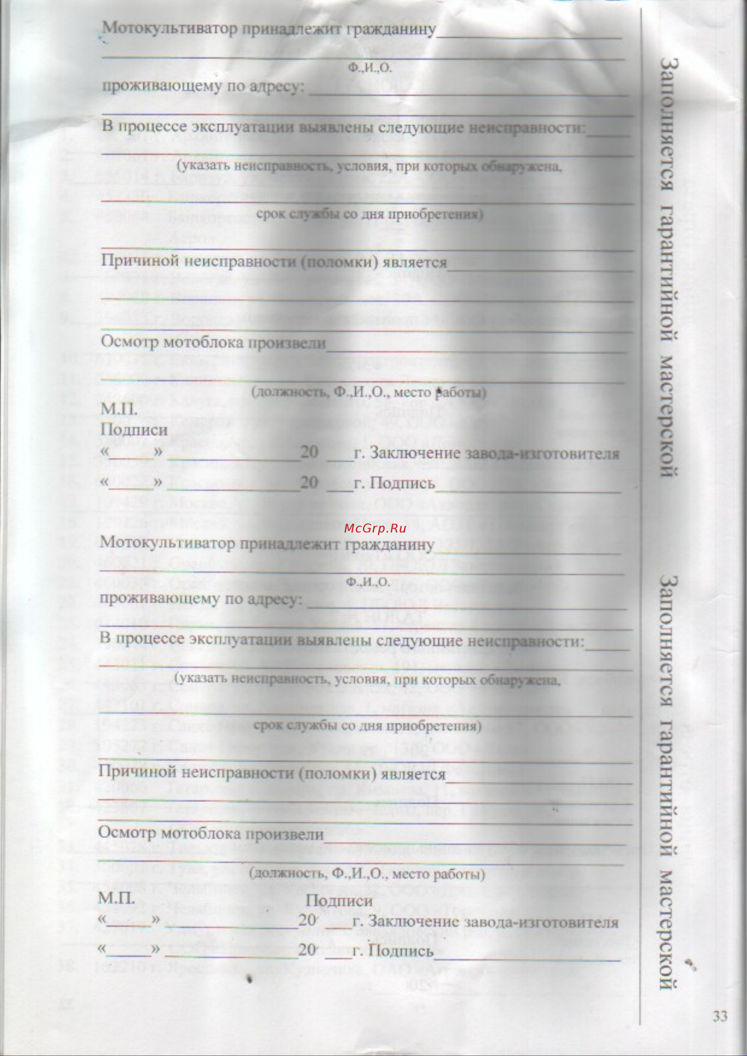 Туламаш-тарпан 26994 Тарпан 07-01 5,5 л.с., 70 см ширина обработки, 2,5 л Паспорт и руководство по эксплуатации онлайн [34/36] 663579