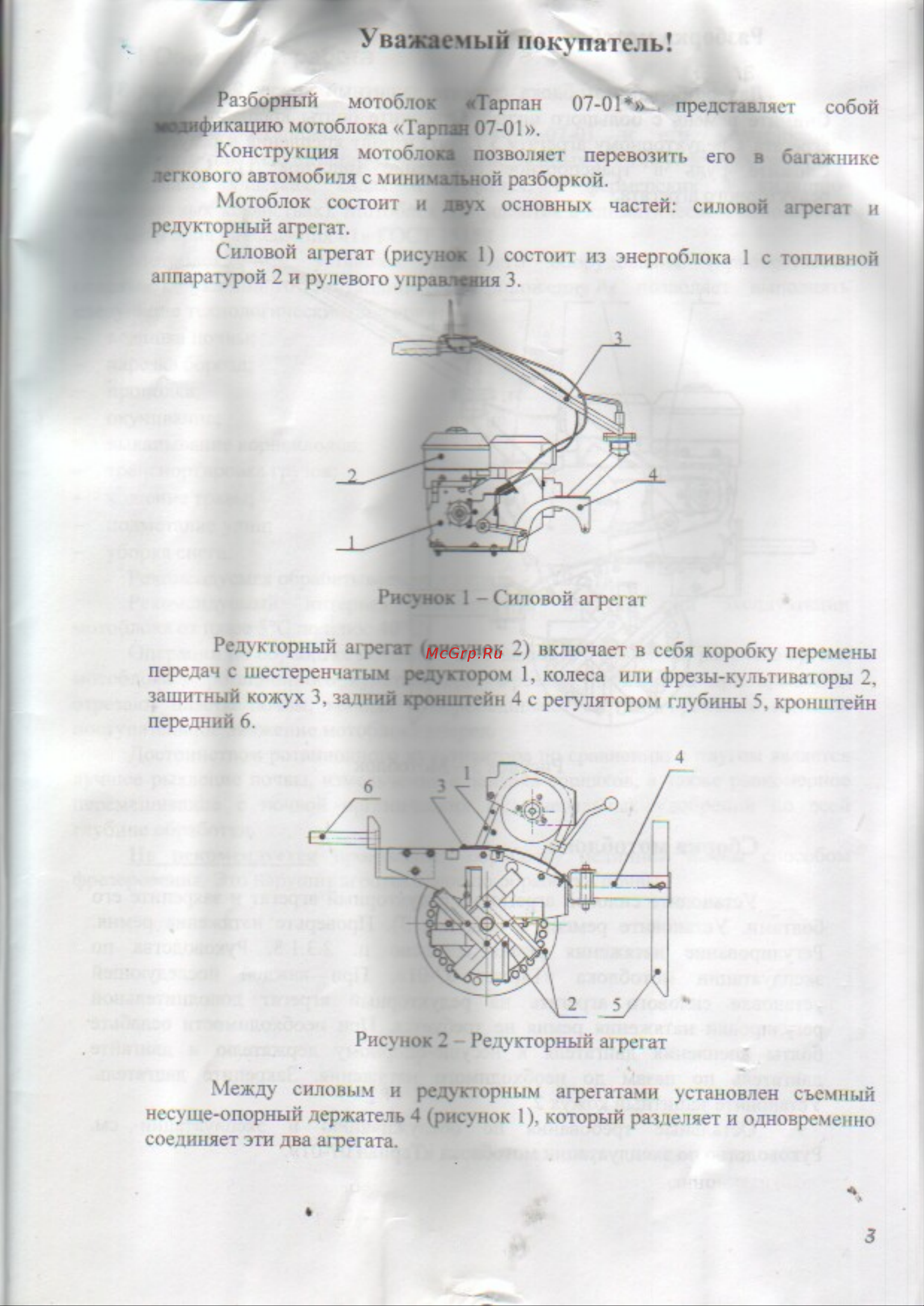 Туламаш-тарпан 26994 Тарпан 07-01 5,5 л.с., 70 см ширина обработки, 2,5 л [4/36] Уважаемый покупатель