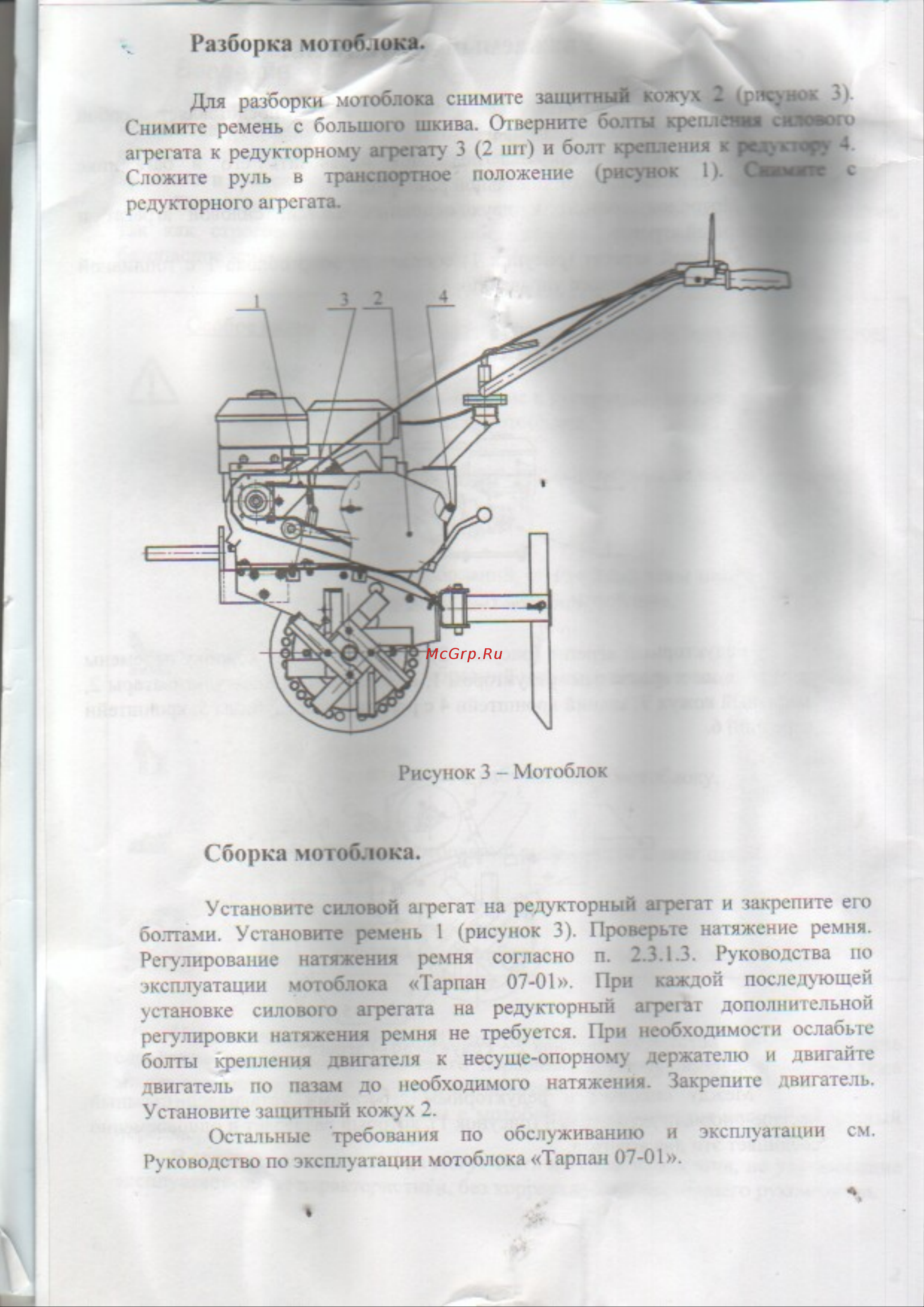 Туламаш-тарпан 26994 Тарпан 07-01 5,5 л.с., 70 см ширина обработки, 2,5 л [5/36] Разборка мо