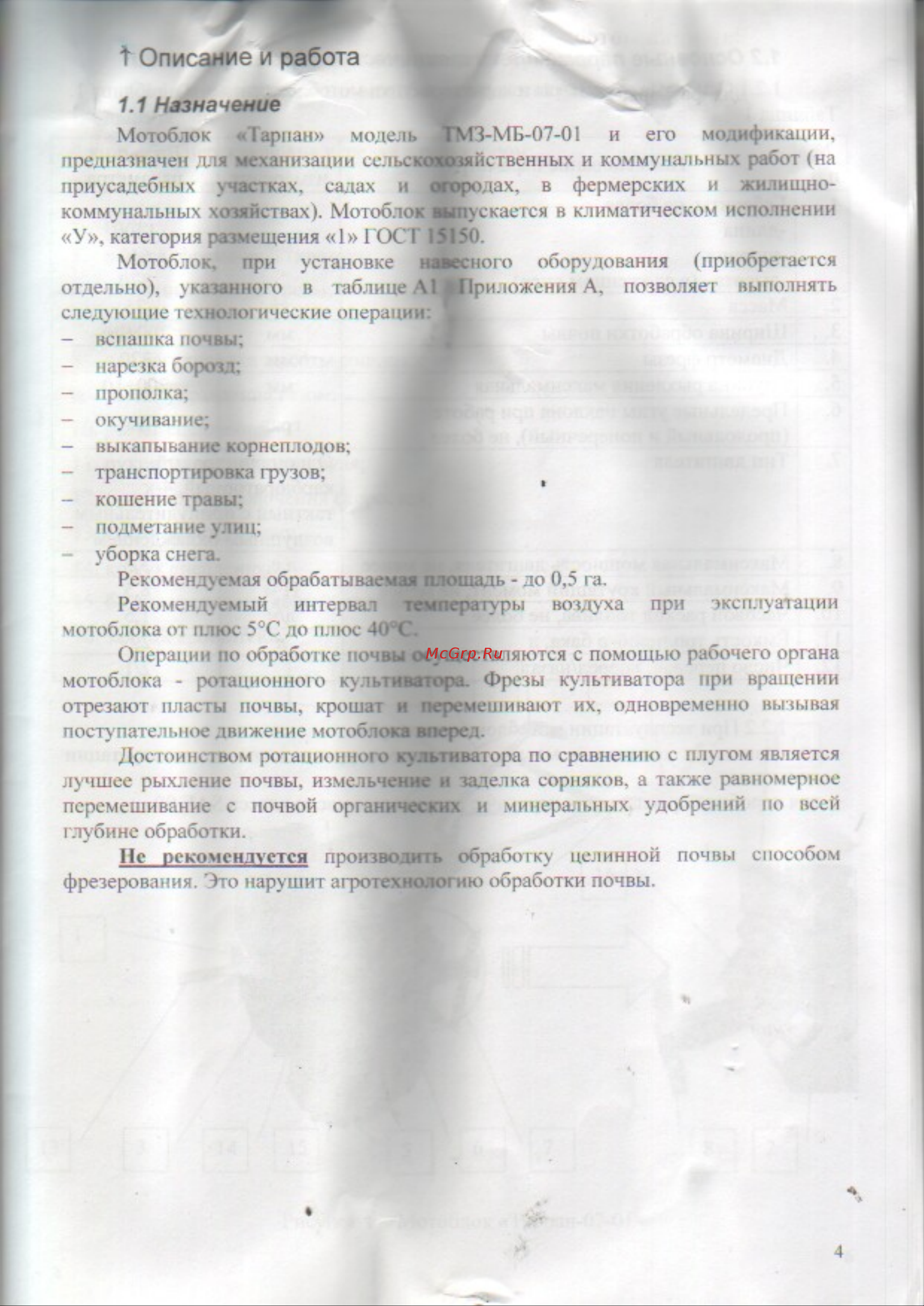 Туламаш-тарпан 26994 Тарпан 07-01 5,5 л.с., 70 см ширина обработки, 2,5 л [6/36] Т описание и работа