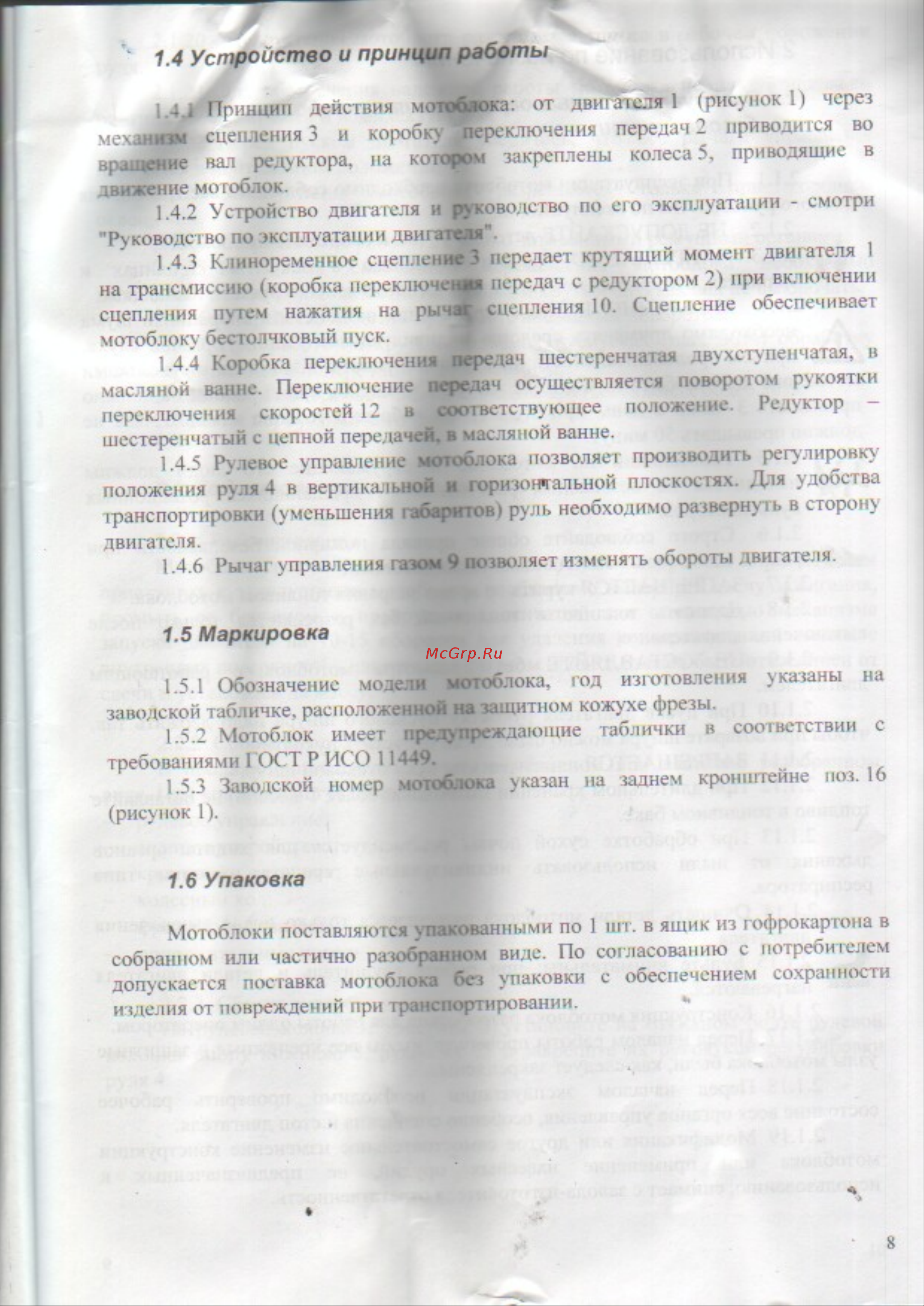 Туламаш-тарпан 26994 Тарпан 07-01 5,5 л.с., 70 см ширина обработки, 2,5 л [9/36] 1 устройство и принцип работы