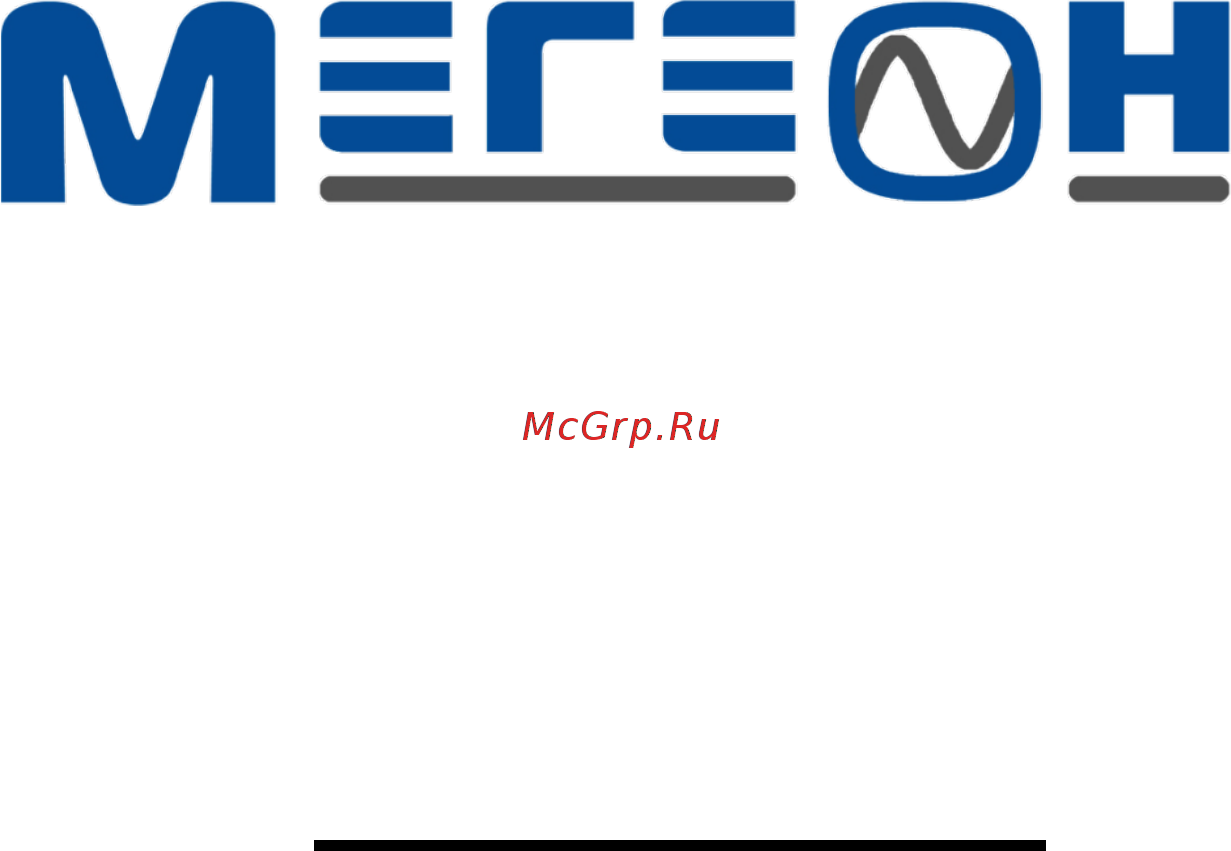 МЕГЕОН 33100 Руководство пользователя онлайн