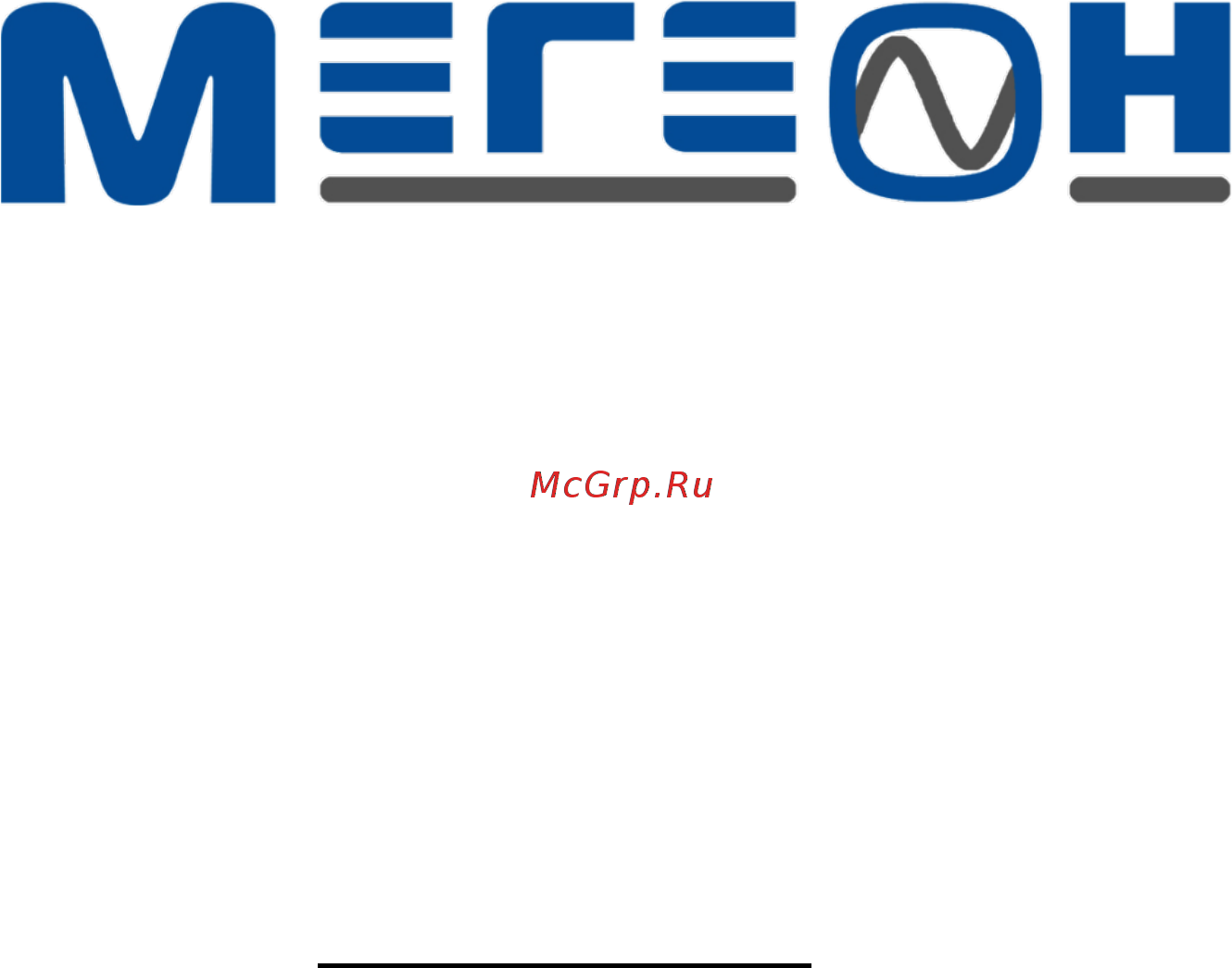 МЕГЕОН 06018 Руководство пользователя онлайн