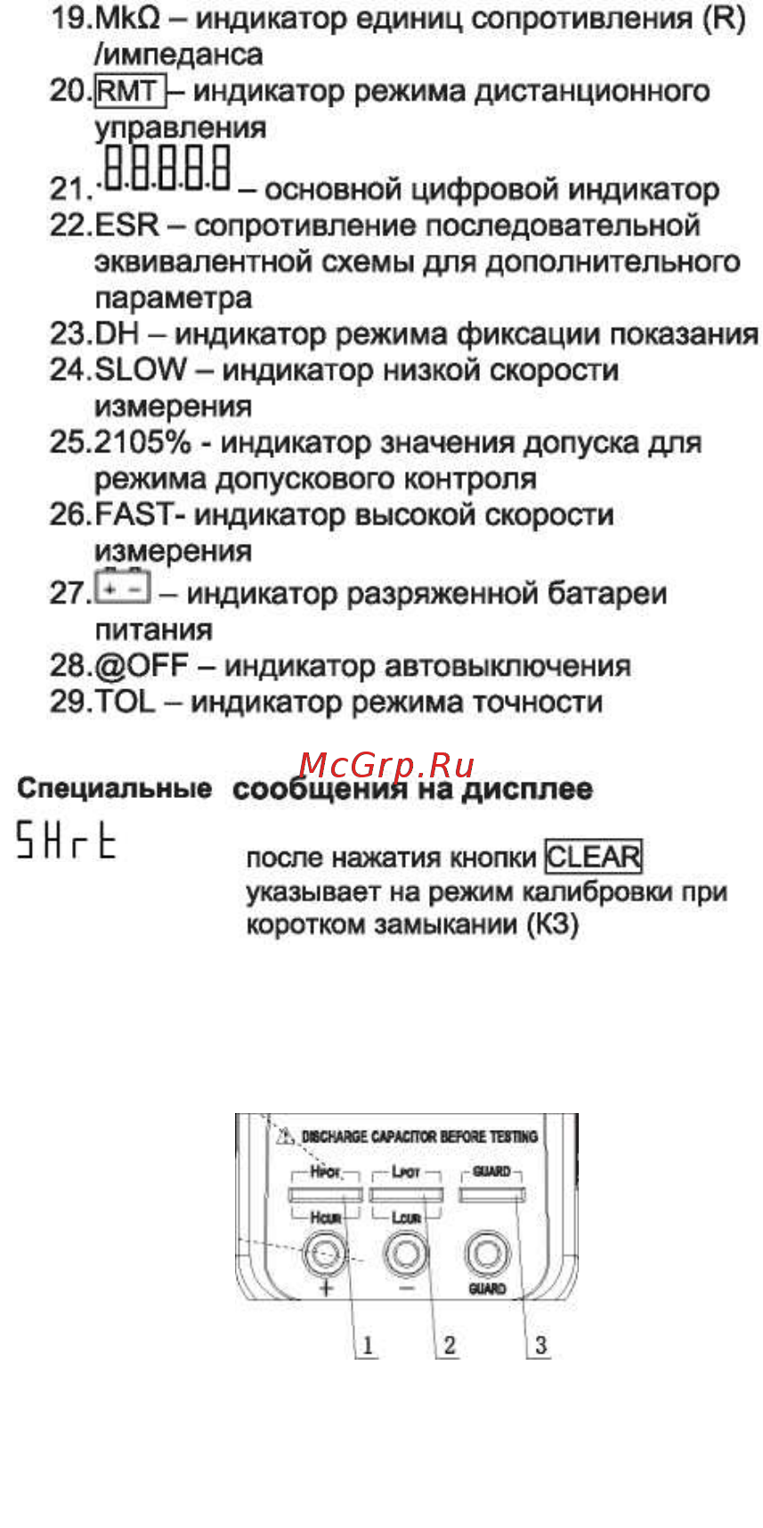 МЕГЕОН 14028 Руководство пользователя онлайн [12/52] 183094