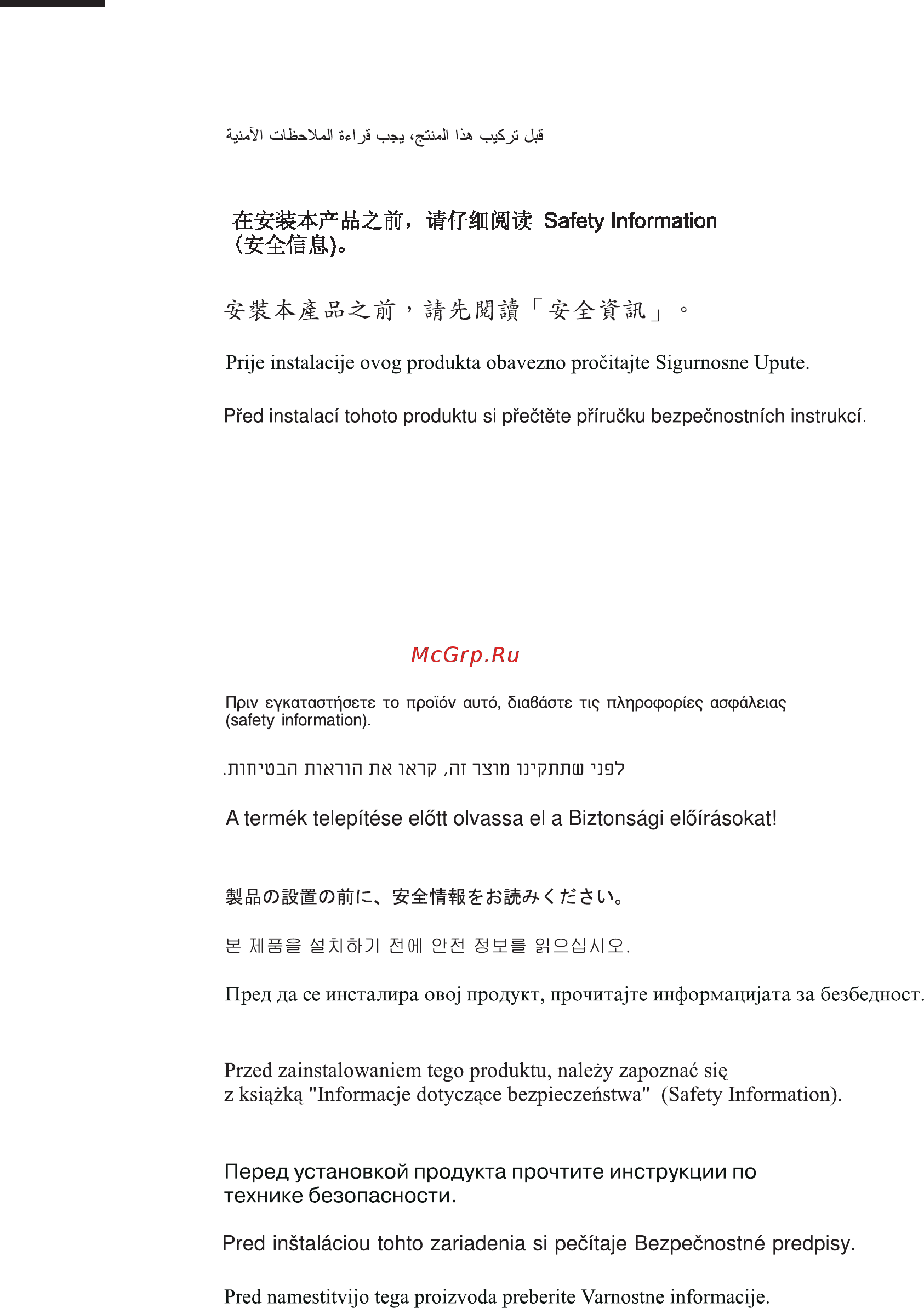 IBM x3250 m4, 2583kgg [9/102] Safety