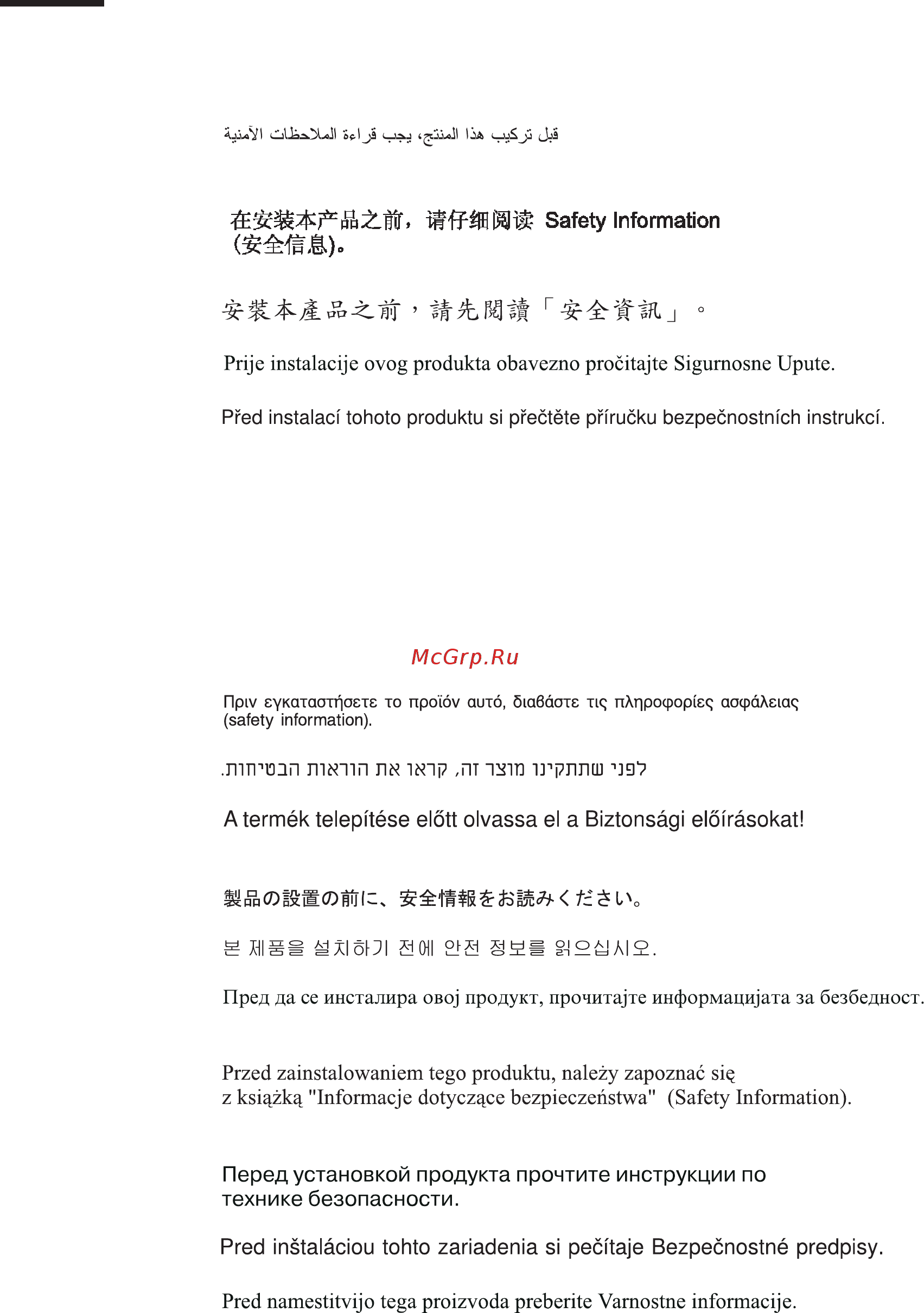 IBM x3100 m4, 2582kag [9/108] Safety