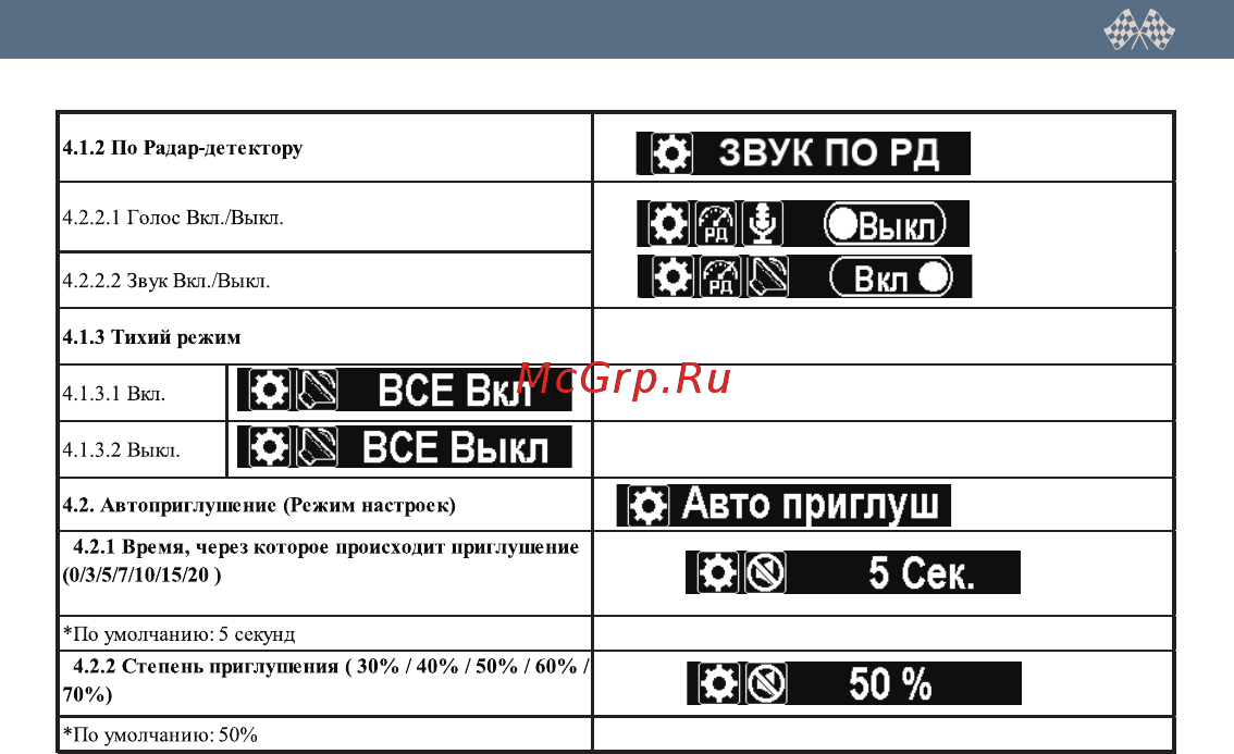 Intego platinum Инструкция по эксплуатации онлайн [13/24] 183115