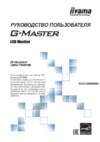 Iiyama g-master gb2788hs-b1 Инструкция по эксплуатации