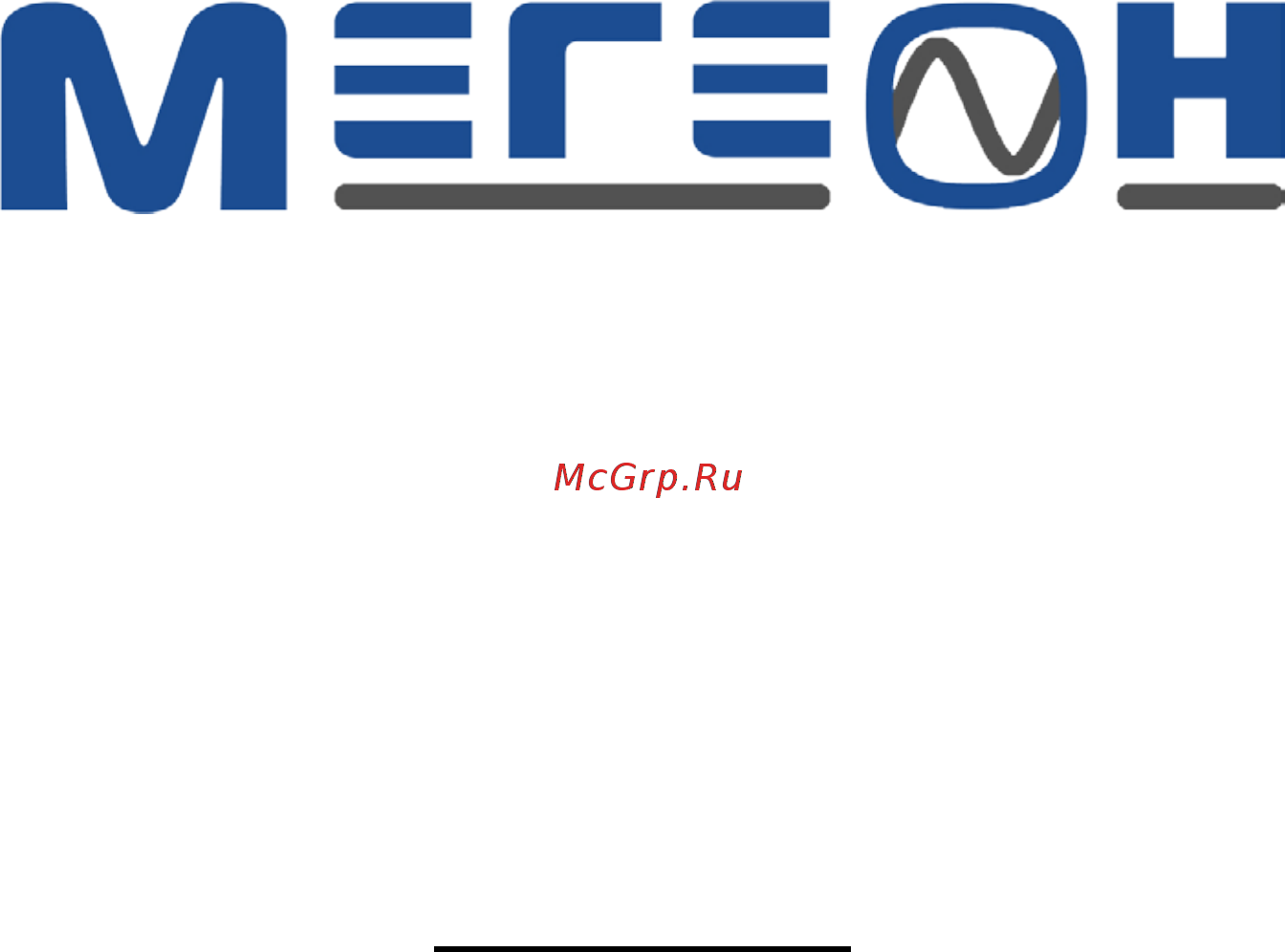 МЕГЕОН 20001 Руководство пользователя онлайн