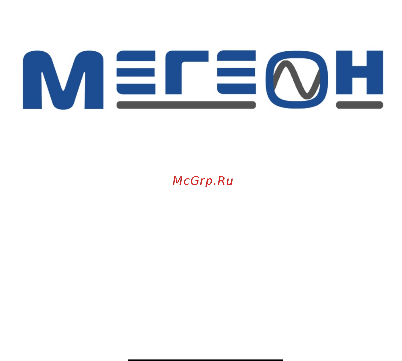 МЕГЕОН 20550 Руководство пользователя онлайн